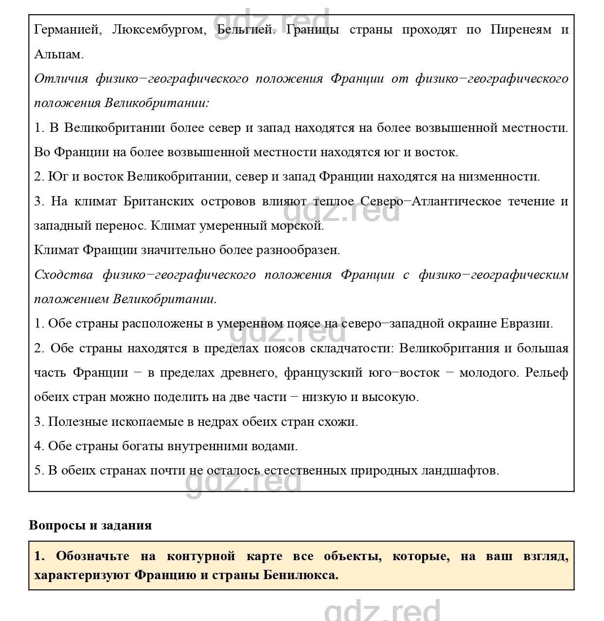 Вопросы к параграфу 24- ГДЗ География 7 класс Учебник Климанова, Климанов -  ГДЗ РЕД