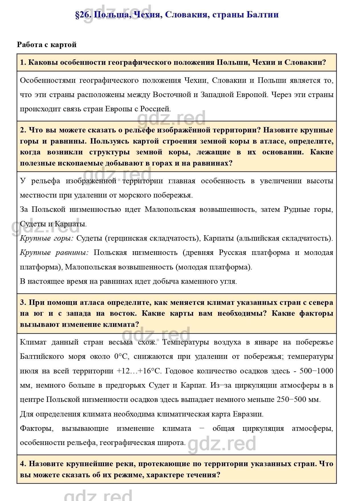 Вопросы к параграфу 26- ГДЗ География 7 класс Учебник Климанова, Климанов -  ГДЗ РЕД