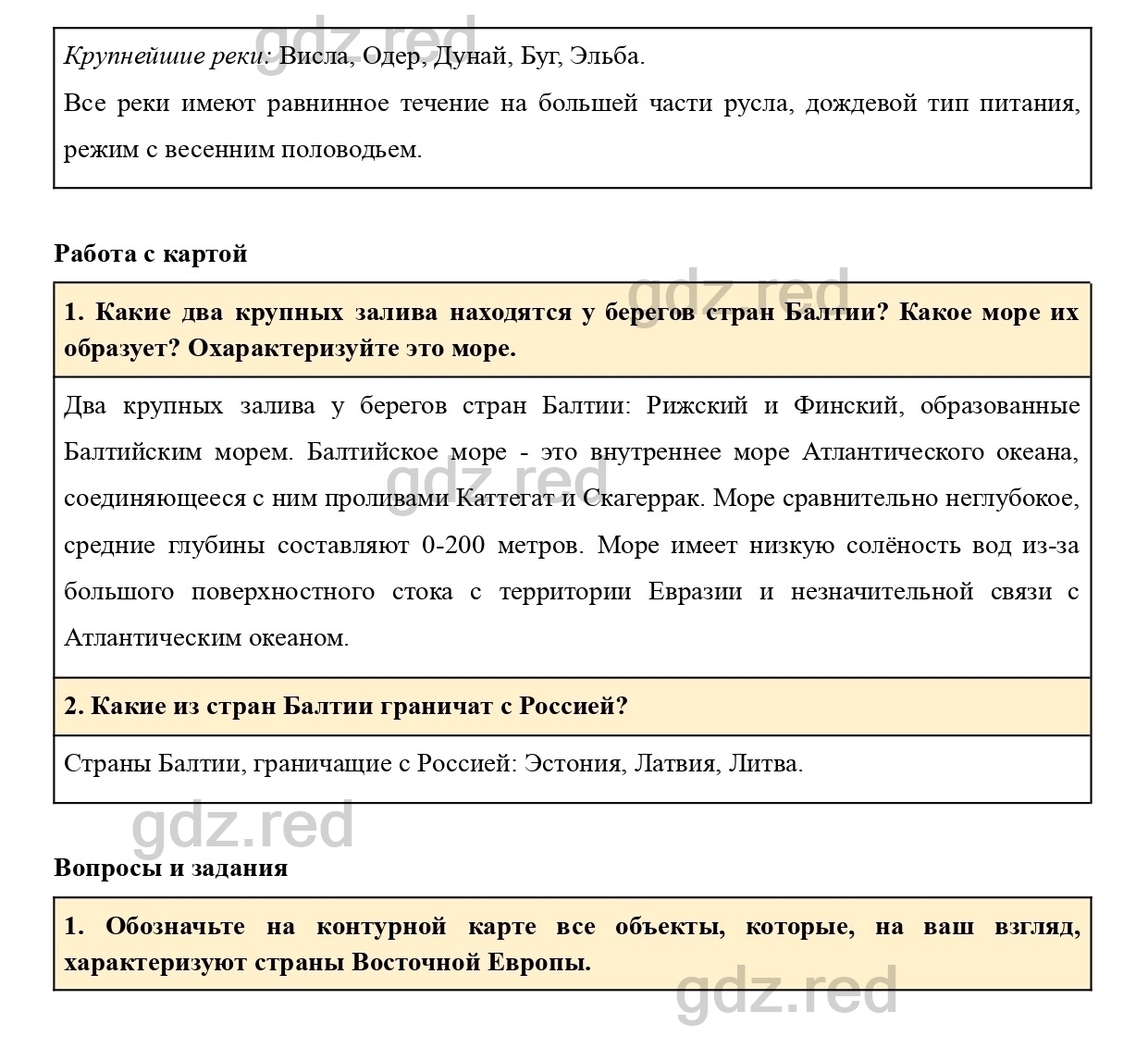 Вопросы к параграфу 26- ГДЗ География 7 класс Учебник Климанова, Климанов -  ГДЗ РЕД