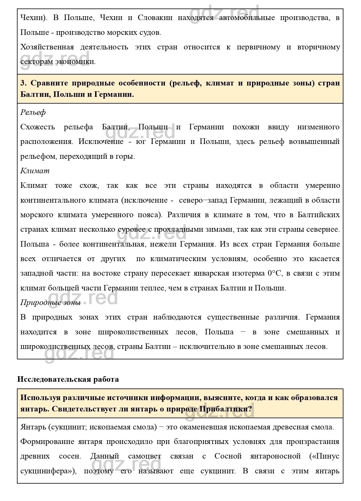 Вопросы к параграфу 26- ГДЗ География 7 класс Учебник Климанова, Климанов -  ГДЗ РЕД