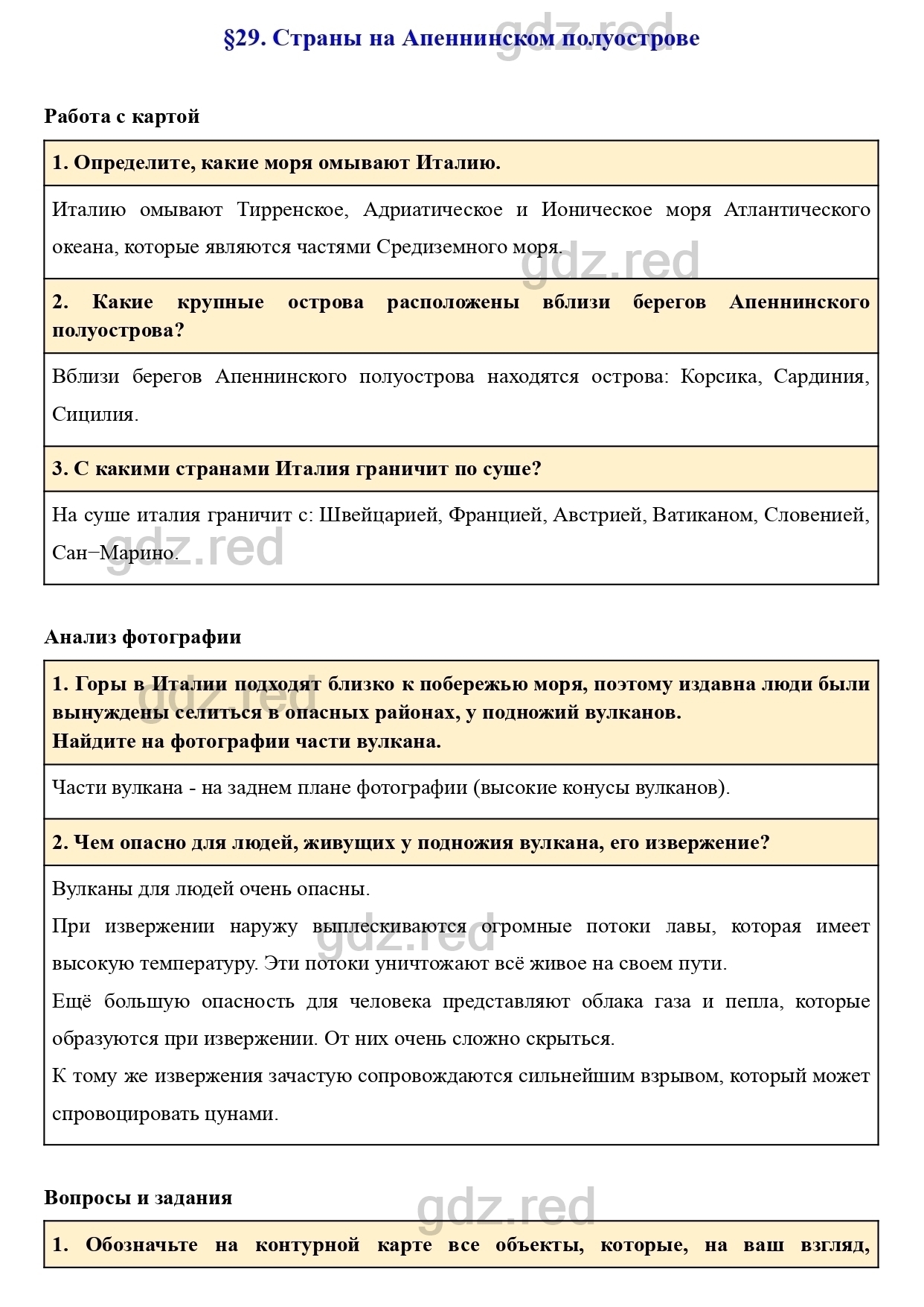 Вопросы к параграфу 29- ГДЗ География 7 класс Учебник Климанова, Климанов -  ГДЗ РЕД