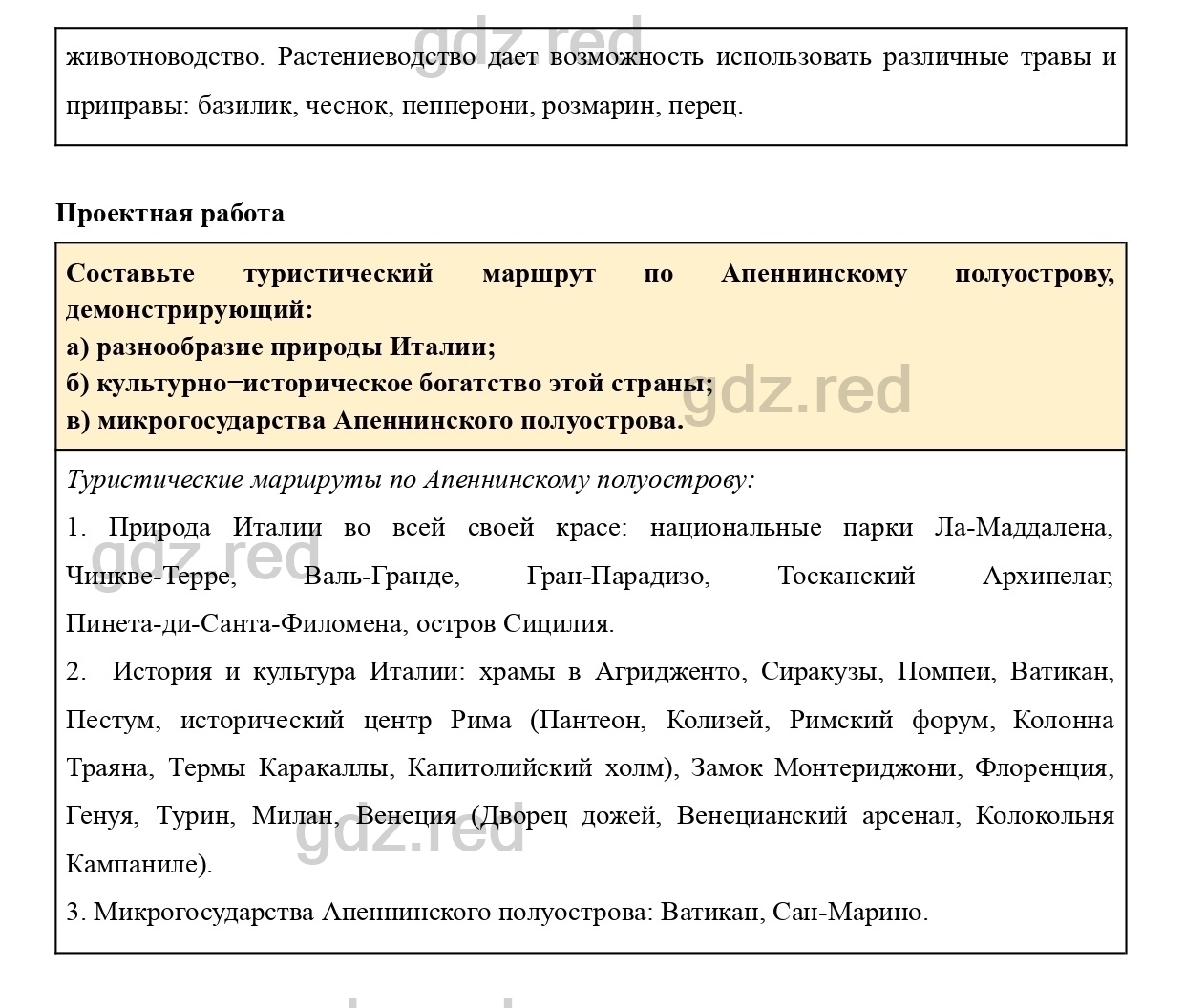 Вопросы к параграфу 29- ГДЗ География 7 класс Учебник Климанова, Климанов -  ГДЗ РЕД