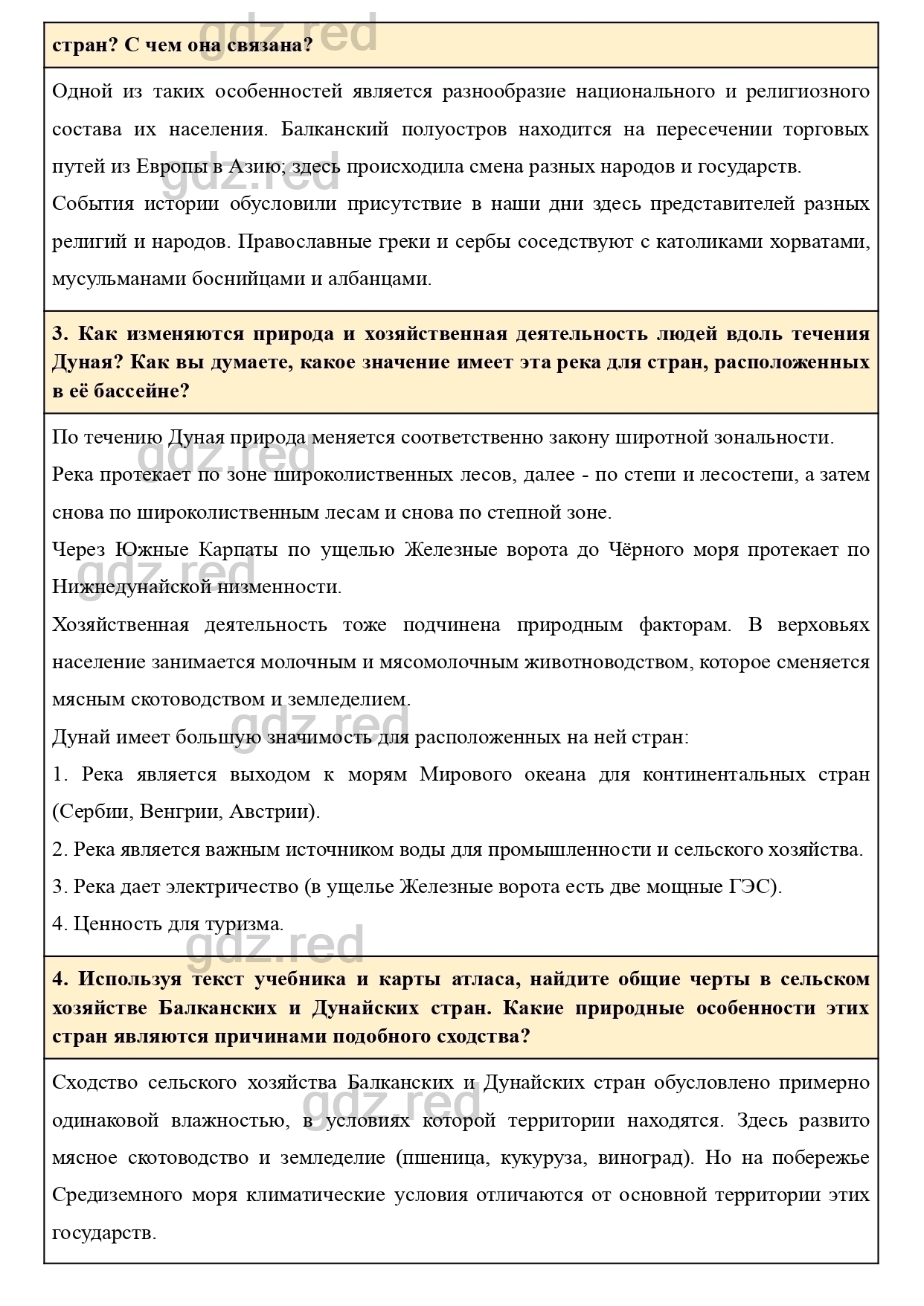 Вопросы к параграфу 30- ГДЗ География 7 класс Учебник Климанова, Климанов -  ГДЗ РЕД