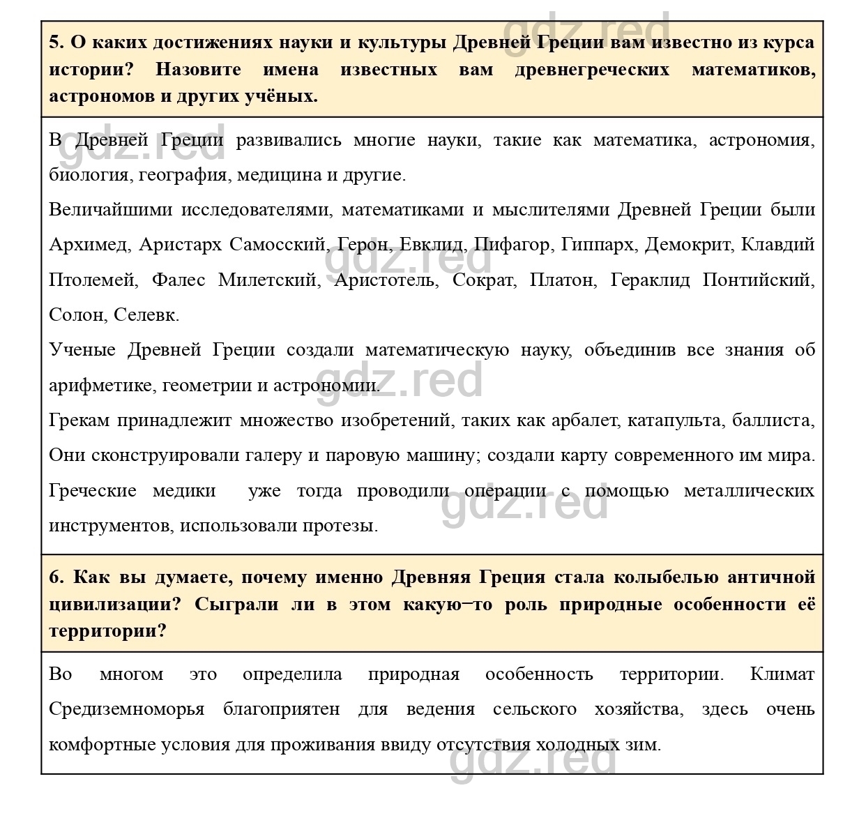 Вопросы к параграфу 30- ГДЗ География 7 класс Учебник Климанова, Климанов -  ГДЗ РЕД