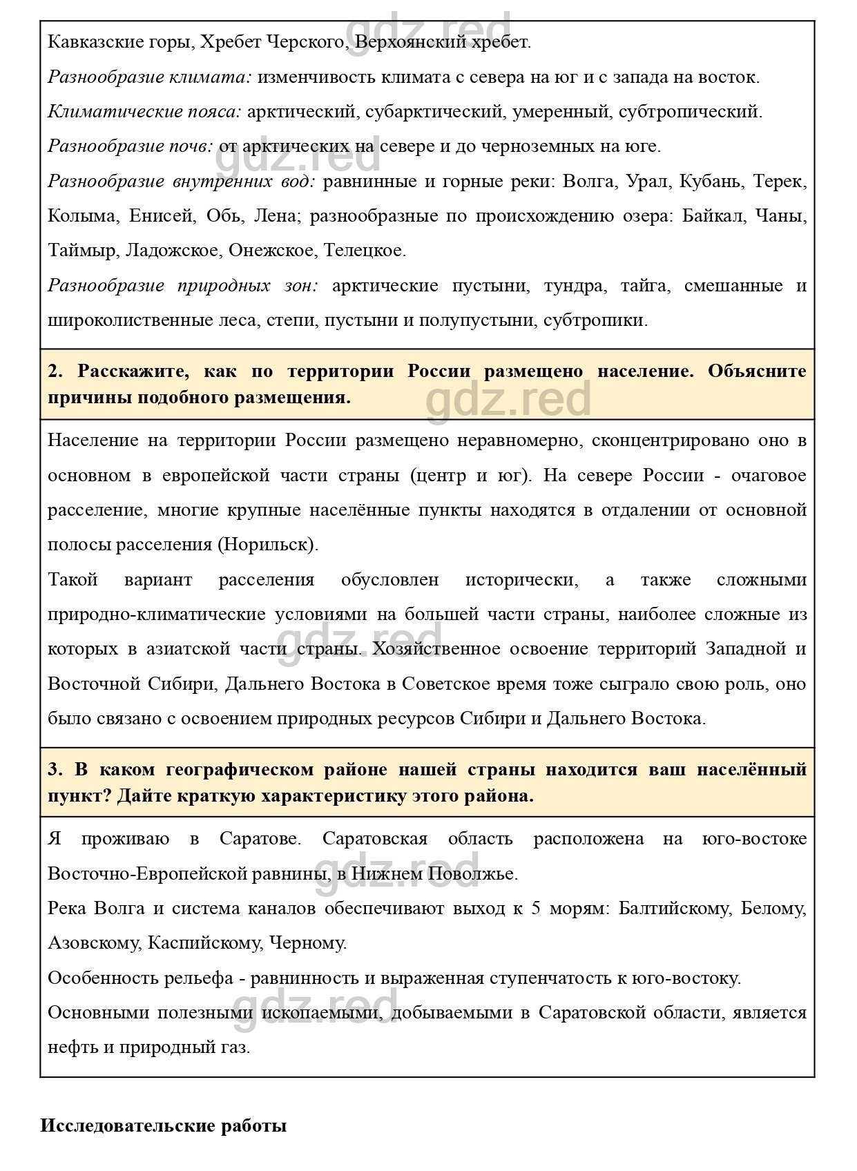 Вопросы к параграфу 32- ГДЗ География 7 класс Учебник Климанова, Климанов -  ГДЗ РЕД