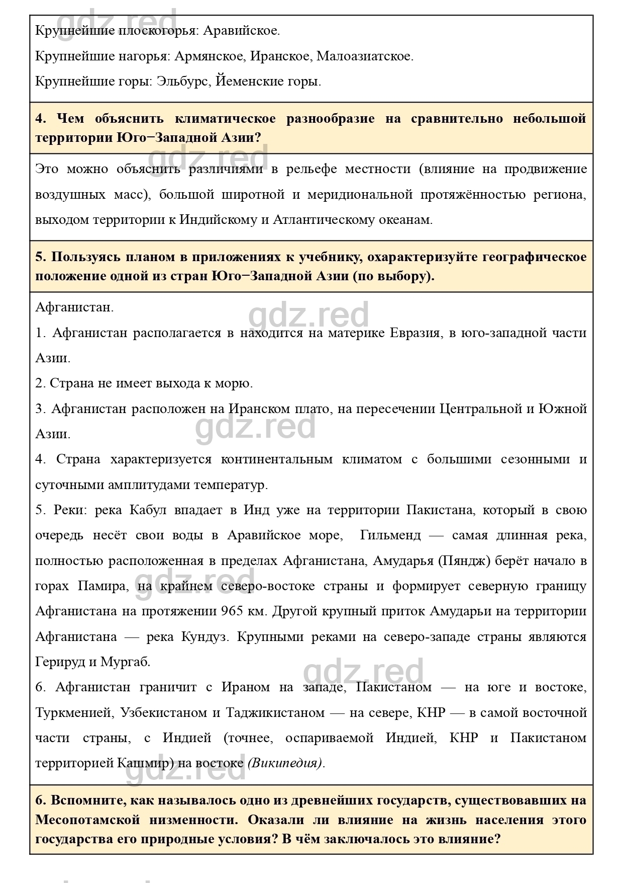 Вопросы к параграфу 34- ГДЗ География 7 класс Учебник Климанова, Климанов -  ГДЗ РЕД