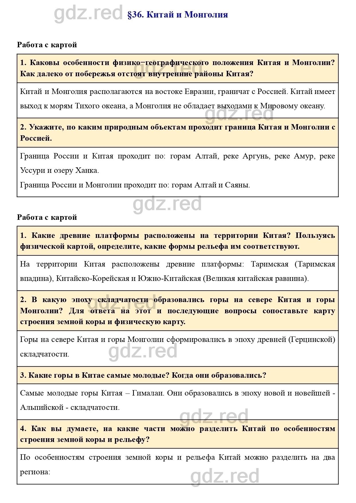 Вопросы к параграфу 36- ГДЗ География 7 класс Учебник Климанова, Климанов -  ГДЗ РЕД