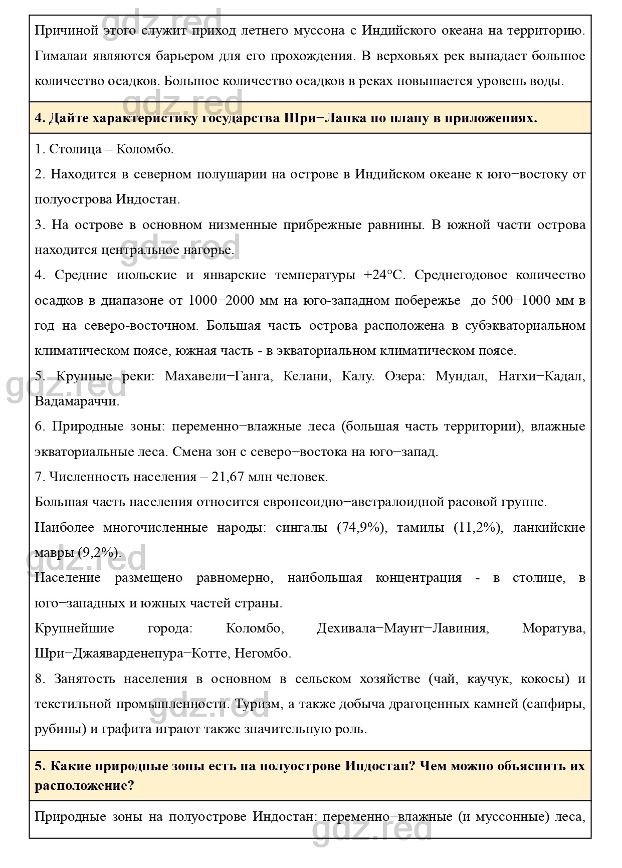 Вопросы к параграфу 38- ГДЗ География 7 класс Учебник Климанова, Климанов -  ГДЗ РЕД