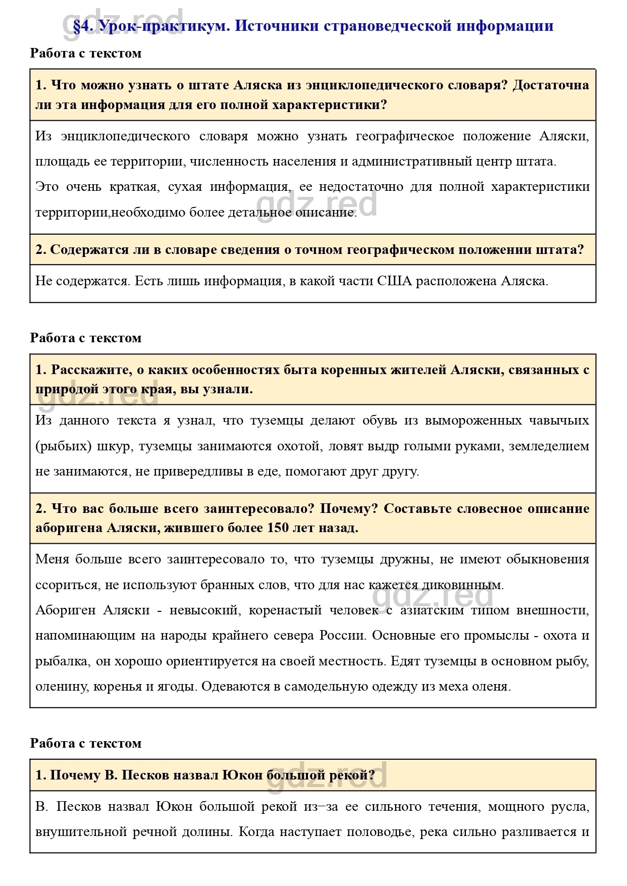 Вопросы к параграфу 4- ГДЗ География 7 класс Учебник Климанова, Климанов -  ГДЗ РЕД