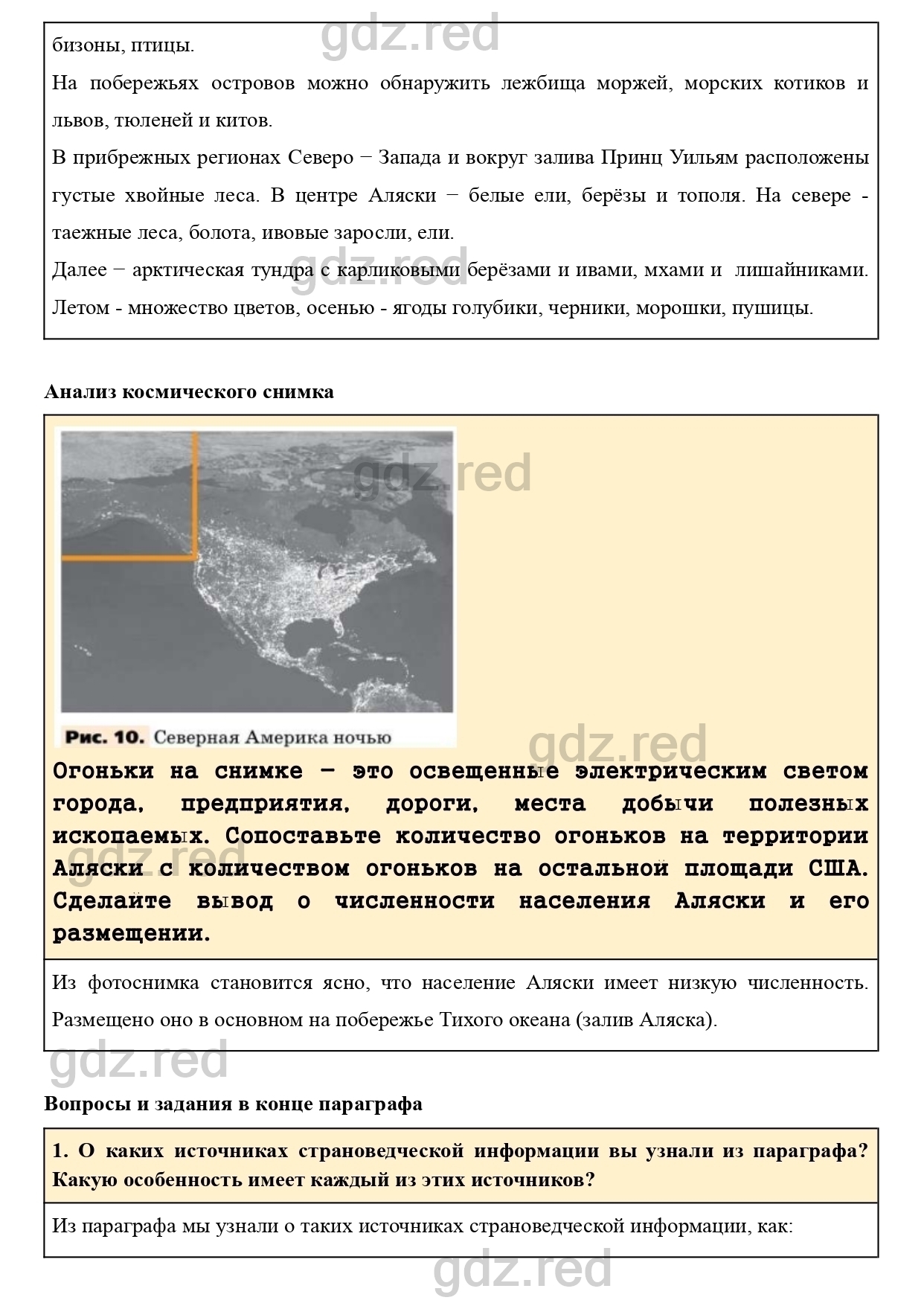 Вопросы к параграфу 4- ГДЗ География 7 класс Учебник Климанова, Климанов -  ГДЗ РЕД