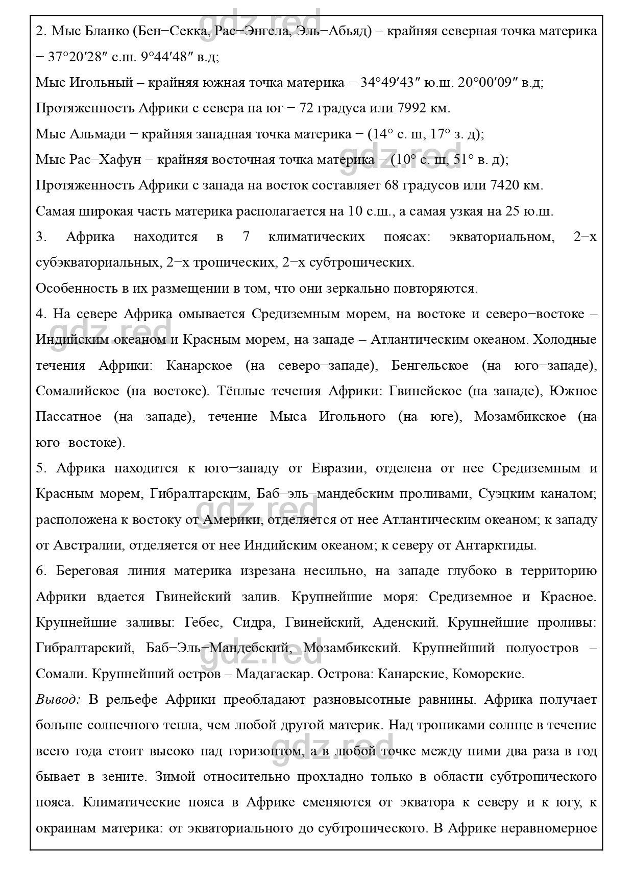 Вопросы к параграфу 40- ГДЗ География 7 класс Учебник Климанова, Климанов -  ГДЗ РЕД