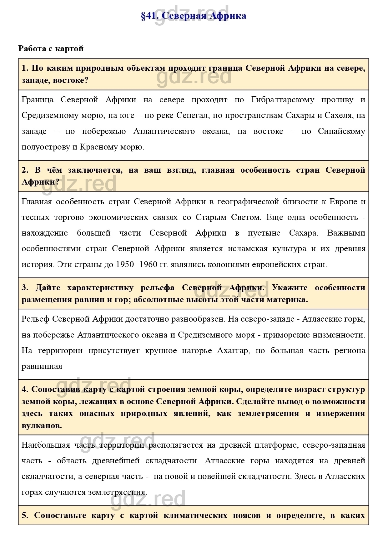 Вопросы к параграфу 41- ГДЗ География 7 класс Учебник Климанова, Климанов -  ГДЗ РЕД