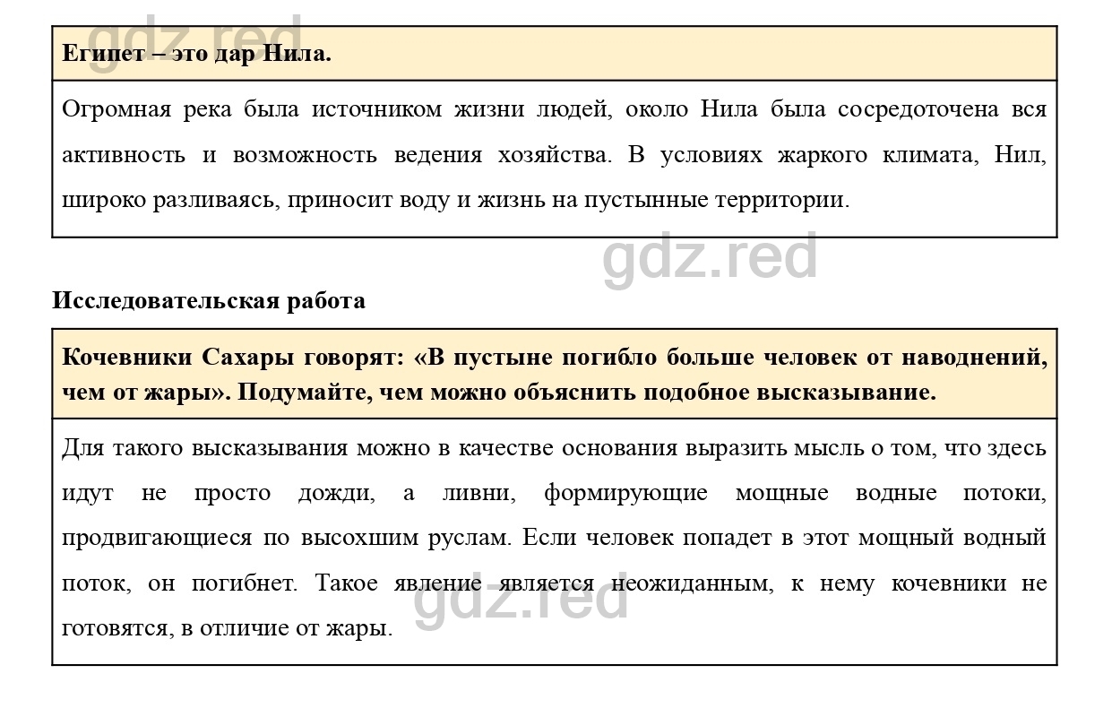 Вопросы к параграфу 41- ГДЗ География 7 класс Учебник Климанова, Климанов -  ГДЗ РЕД