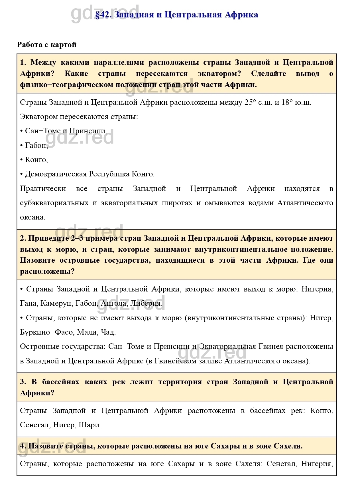 Вопросы к параграфу 42- ГДЗ География 7 класс Учебник Климанова, Климанов -  ГДЗ РЕД