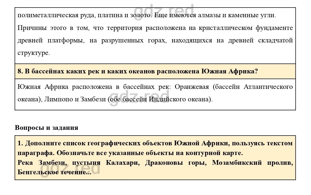 Вопросы к параграфу 44- ГДЗ География 7 класс Учебник Климанова, Климанов -  ГДЗ РЕД