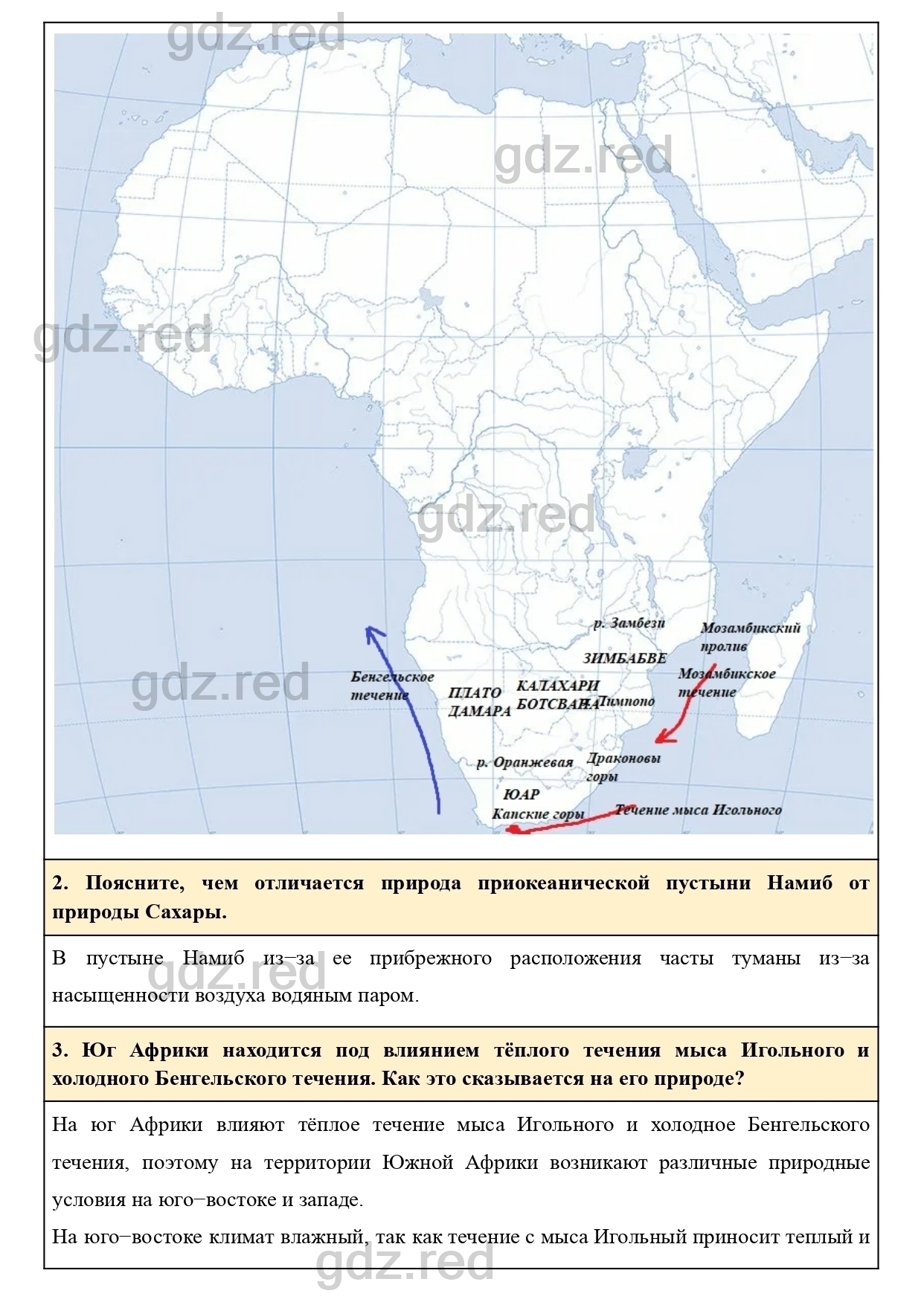 Вопросы к параграфу 44- ГДЗ География 7 класс Учебник Климанова, Климанов -  ГДЗ РЕД