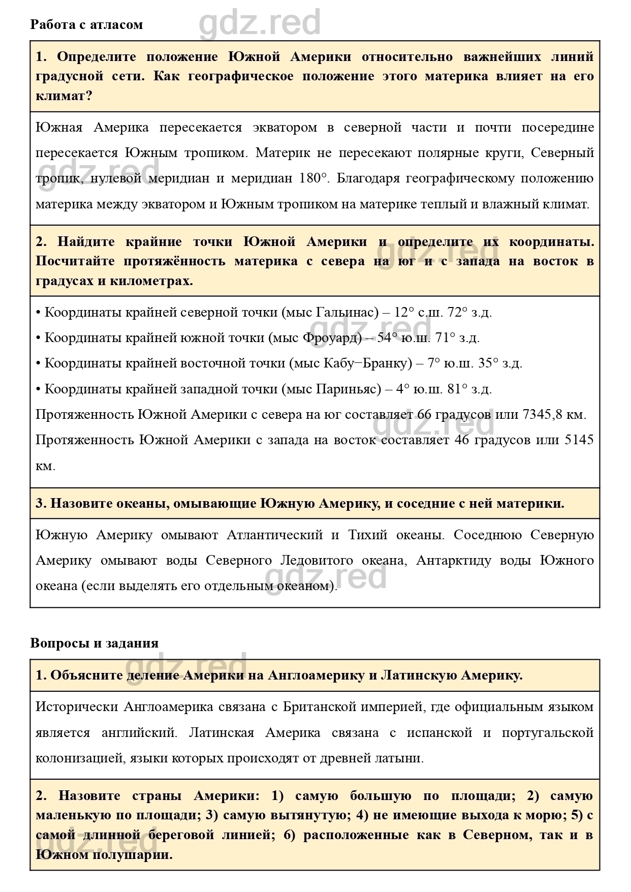 Вопросы к параграфу 45- ГДЗ География 7 класс Учебник Климанова, Климанов -  ГДЗ РЕД