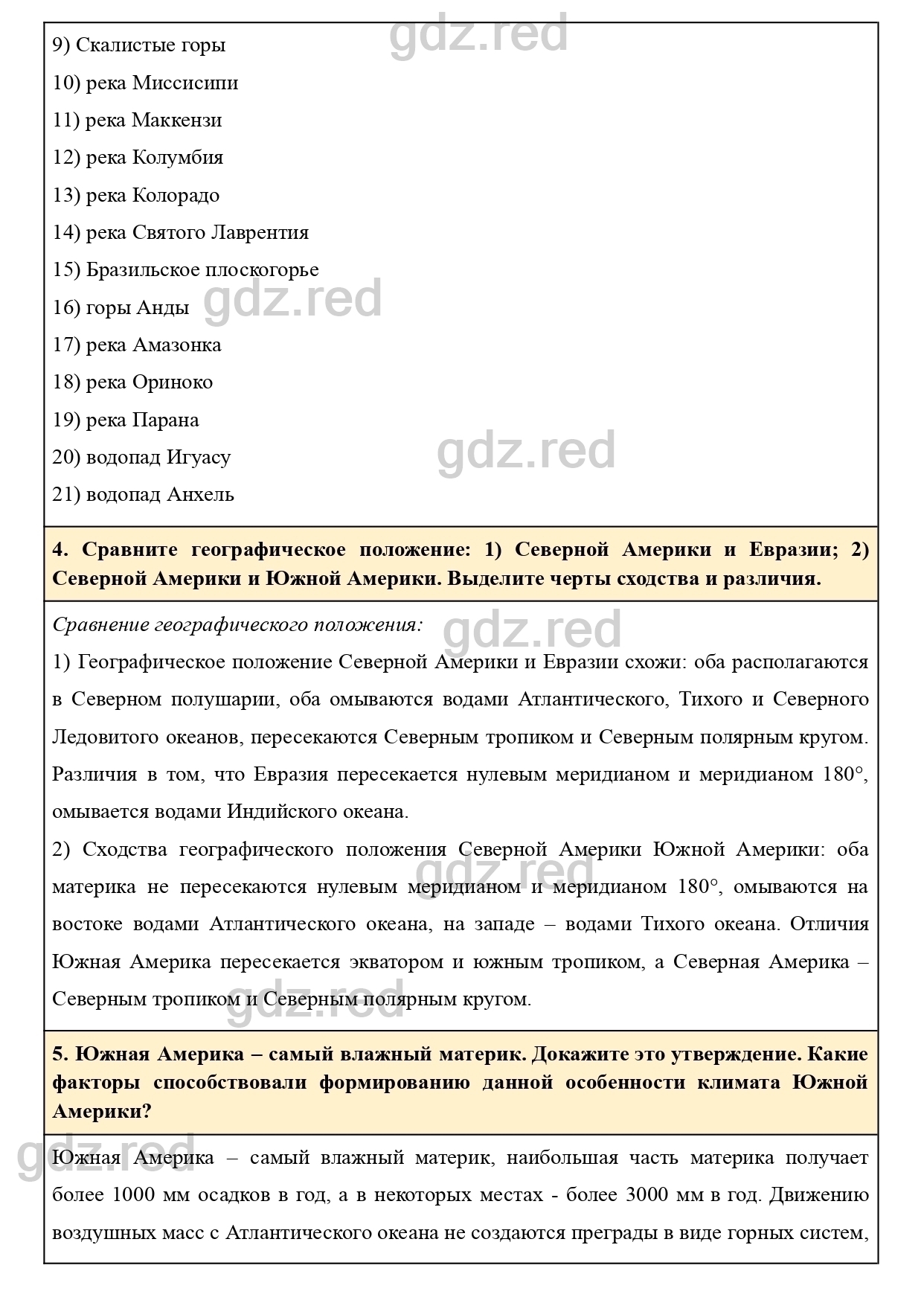 Вопросы к параграфу 45- ГДЗ География 7 класс Учебник Климанова, Климанов -  ГДЗ РЕД