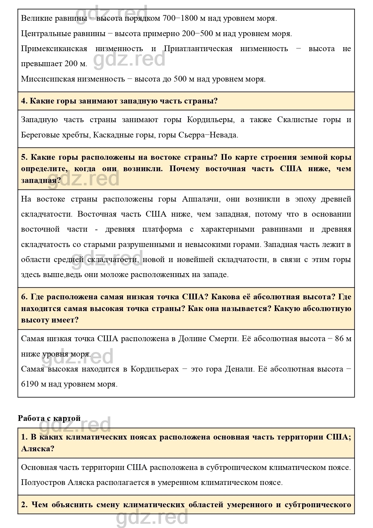 Вопросы к параграфу 47- ГДЗ География 7 класс Учебник Климанова, Климанов -  ГДЗ РЕД