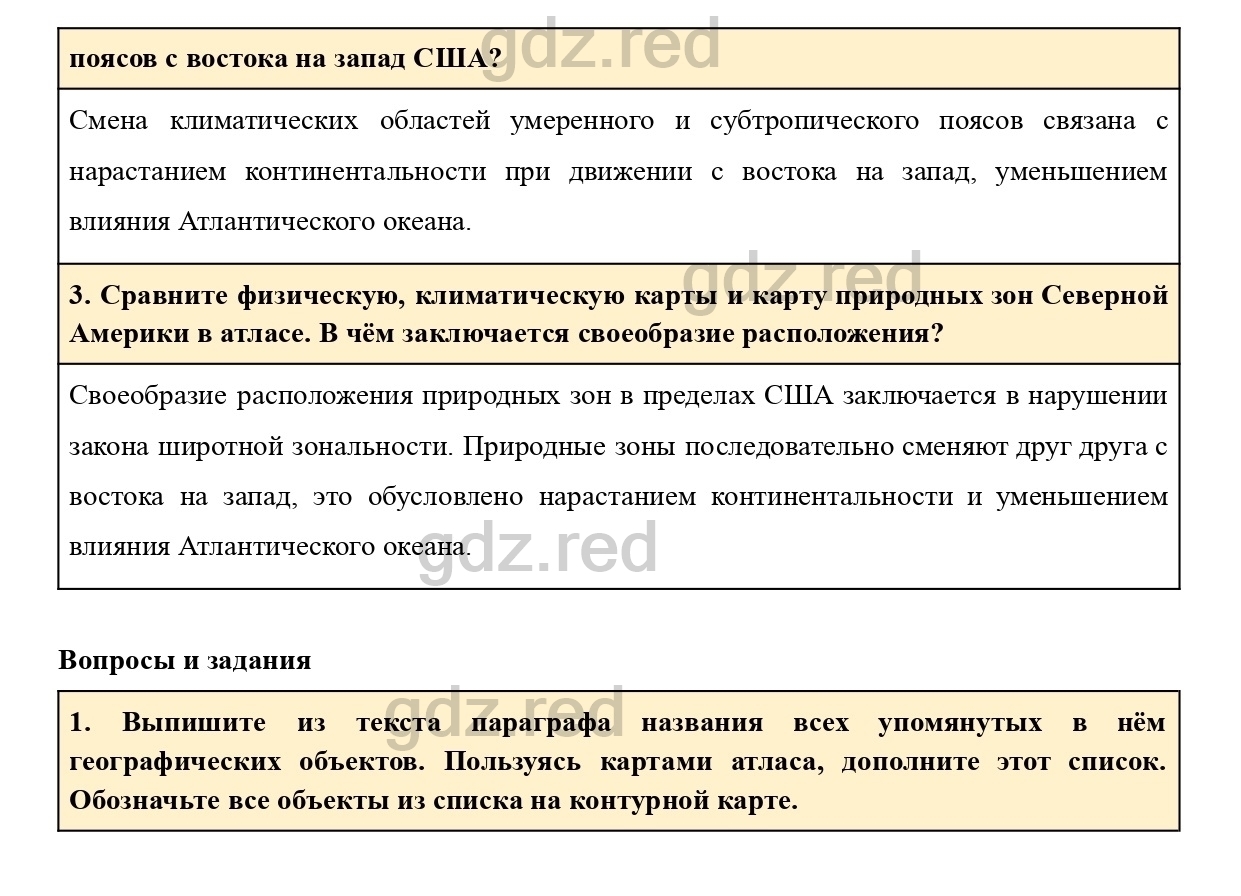 Вопросы к параграфу 47- ГДЗ География 7 класс Учебник Климанова, Климанов -  ГДЗ РЕД