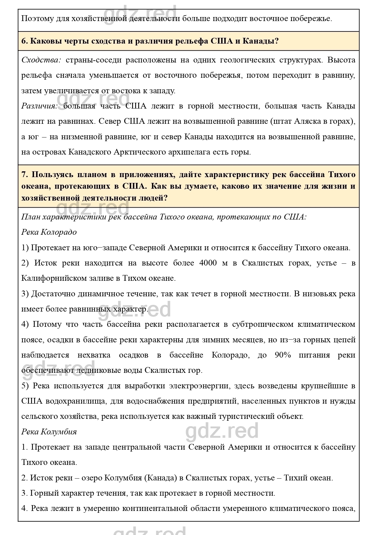 Вопросы к параграфу 47- ГДЗ География 7 класс Учебник Климанова, Климанов -  ГДЗ РЕД