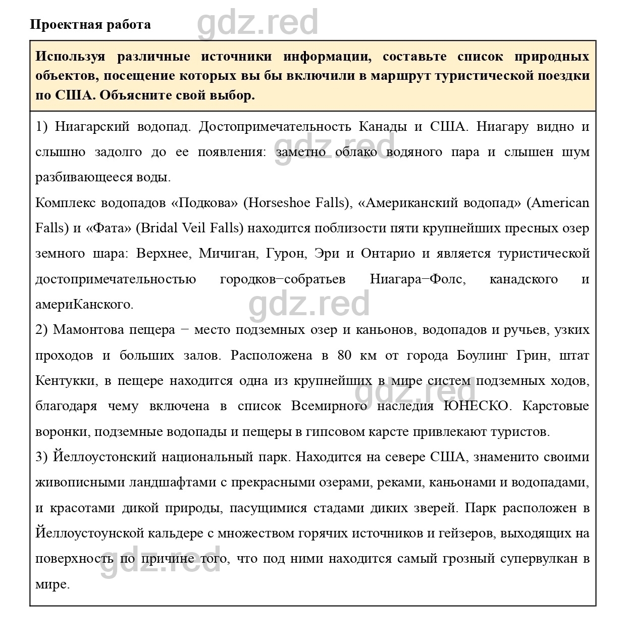 Вопросы к параграфу 47- ГДЗ География 7 класс Учебник Климанова, Климанов -  ГДЗ РЕД