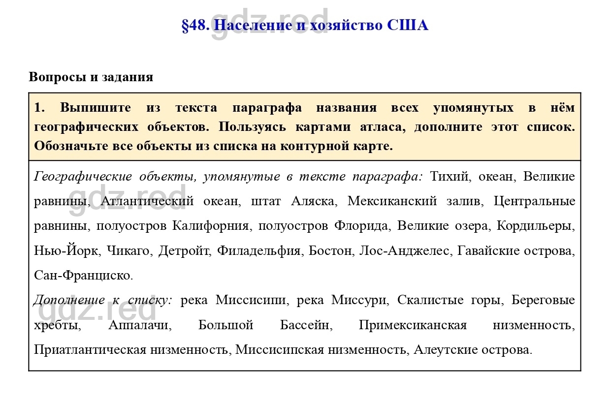 Вопросы к параграфу 48- ГДЗ География 7 класс Учебник Климанова, Климанов -  ГДЗ РЕД