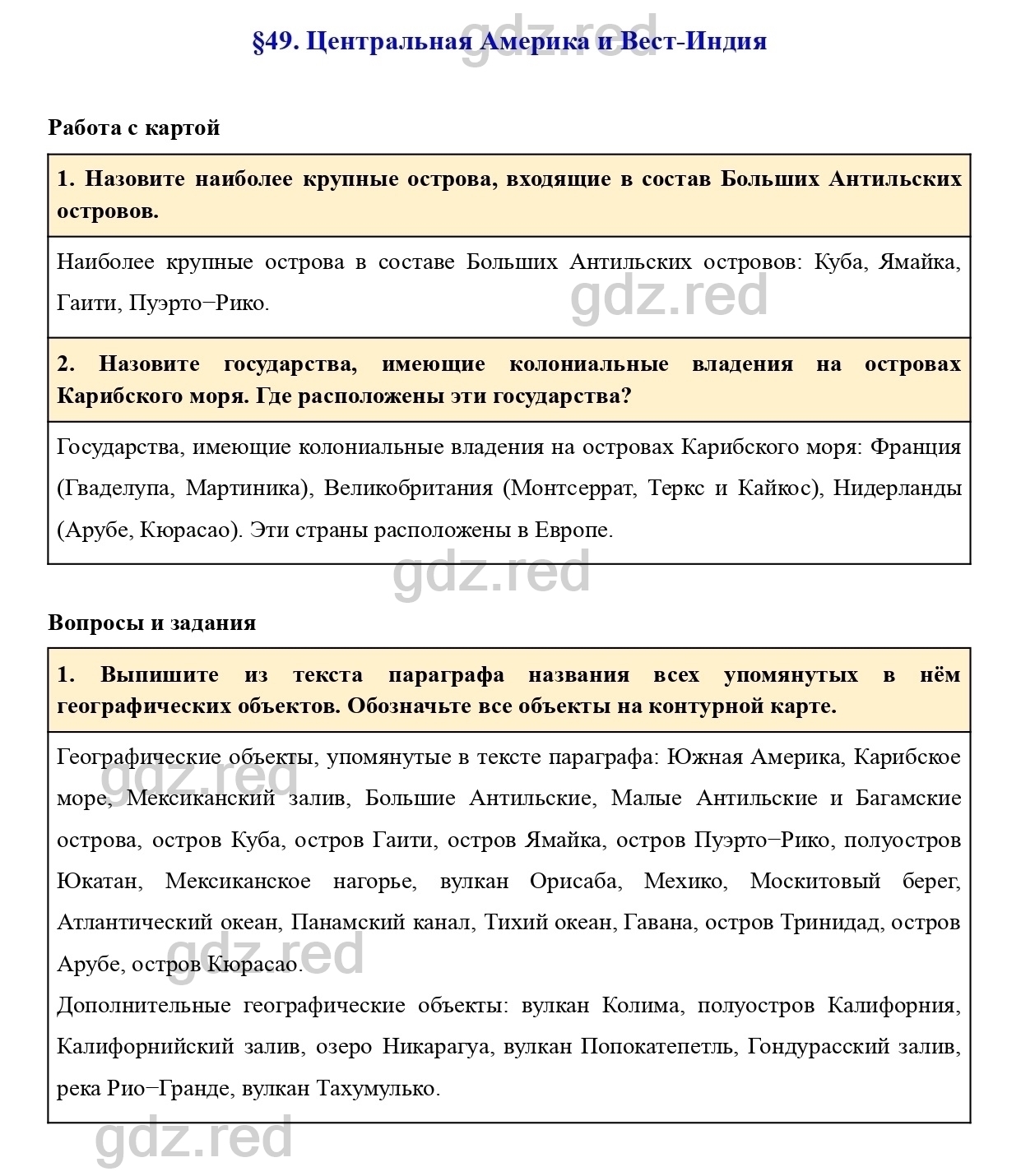 Вопросы к параграфу 49- ГДЗ География 7 класс Учебник Климанова, Климанов -  ГДЗ РЕД