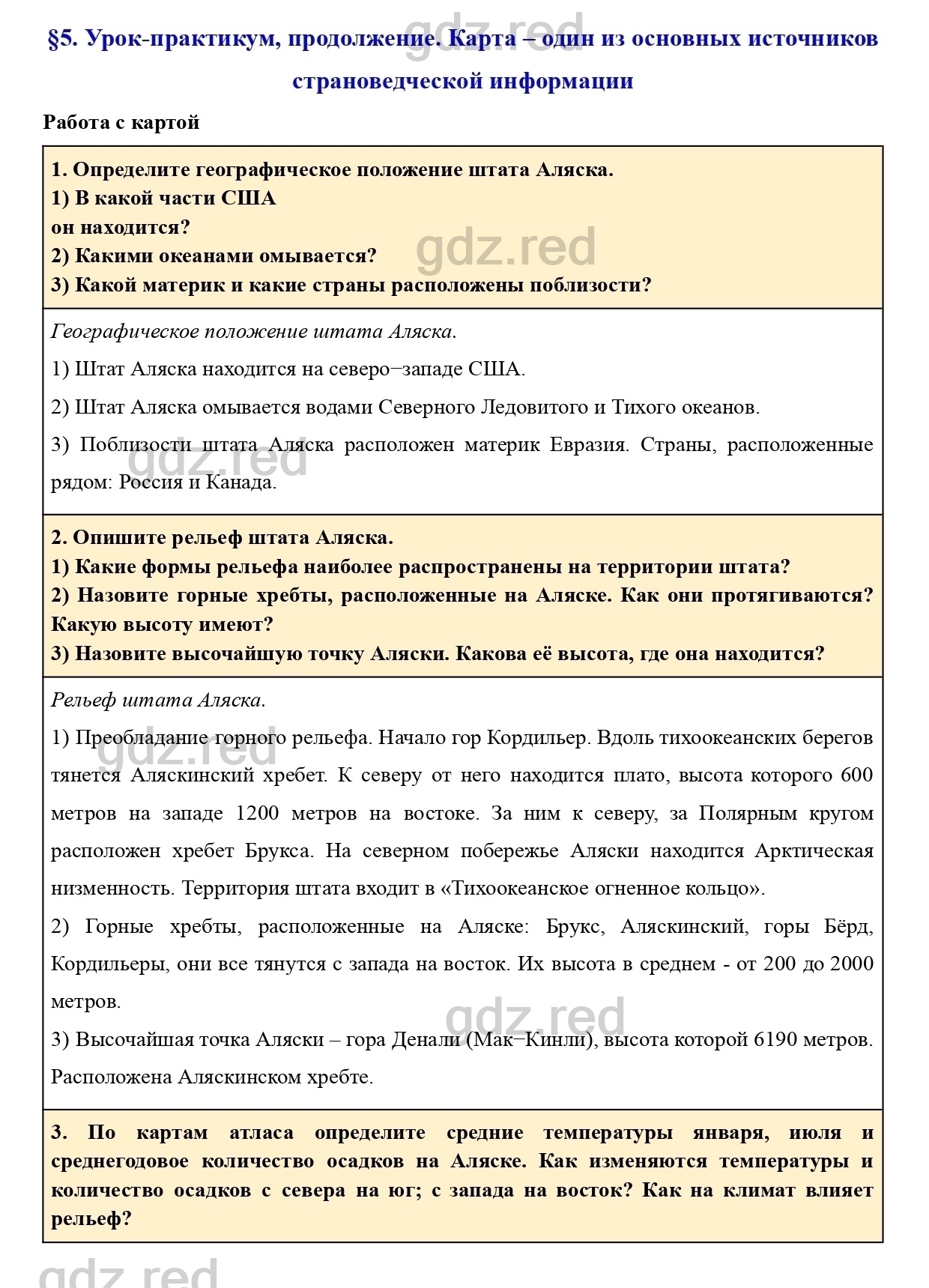 Вопросы к параграфу 5- ГДЗ География 7 класс Учебник Климанова, Климанов -  ГДЗ РЕД