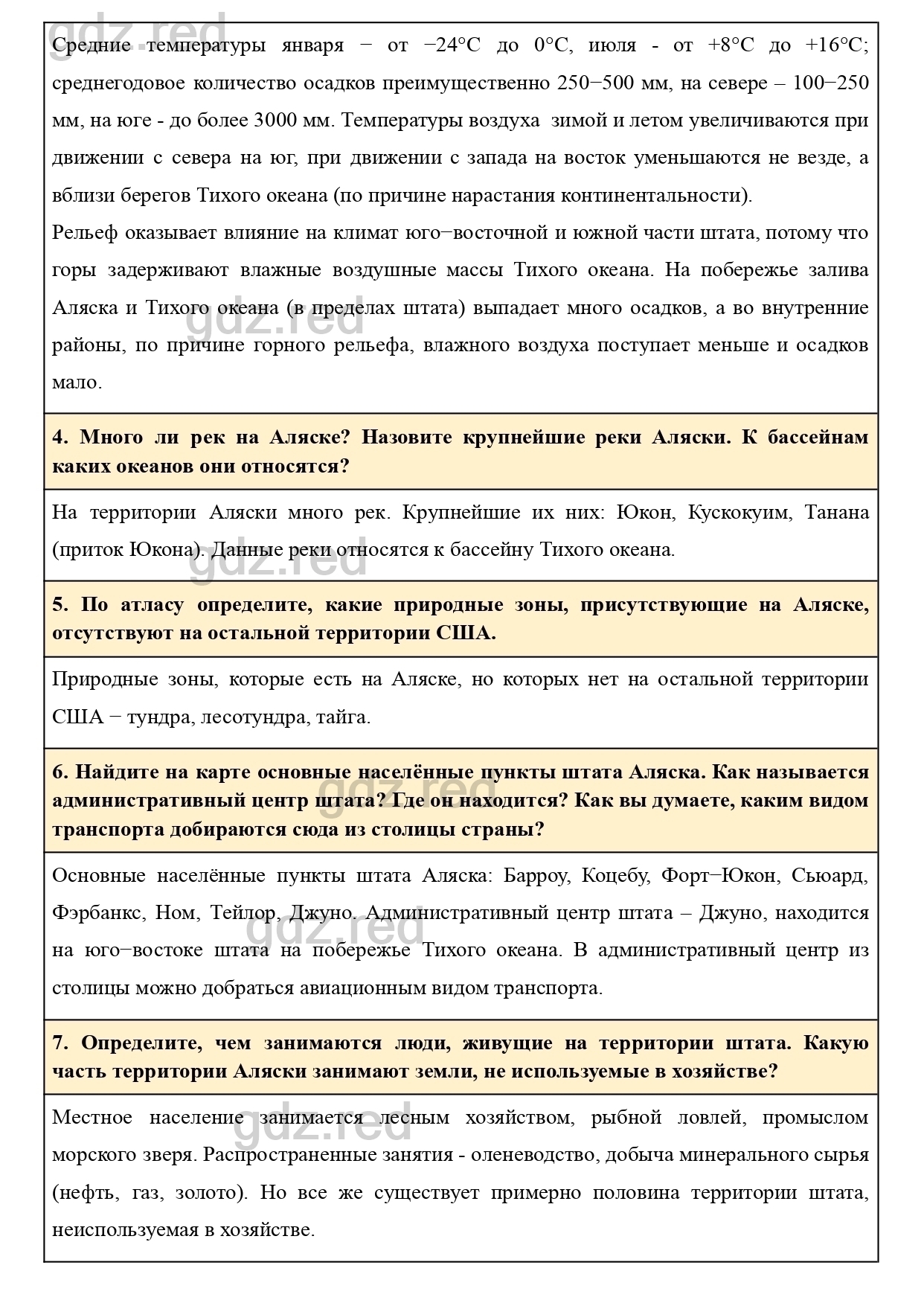 Вопросы к параграфу 5- ГДЗ География 7 класс Учебник Климанова, Климанов -  ГДЗ РЕД