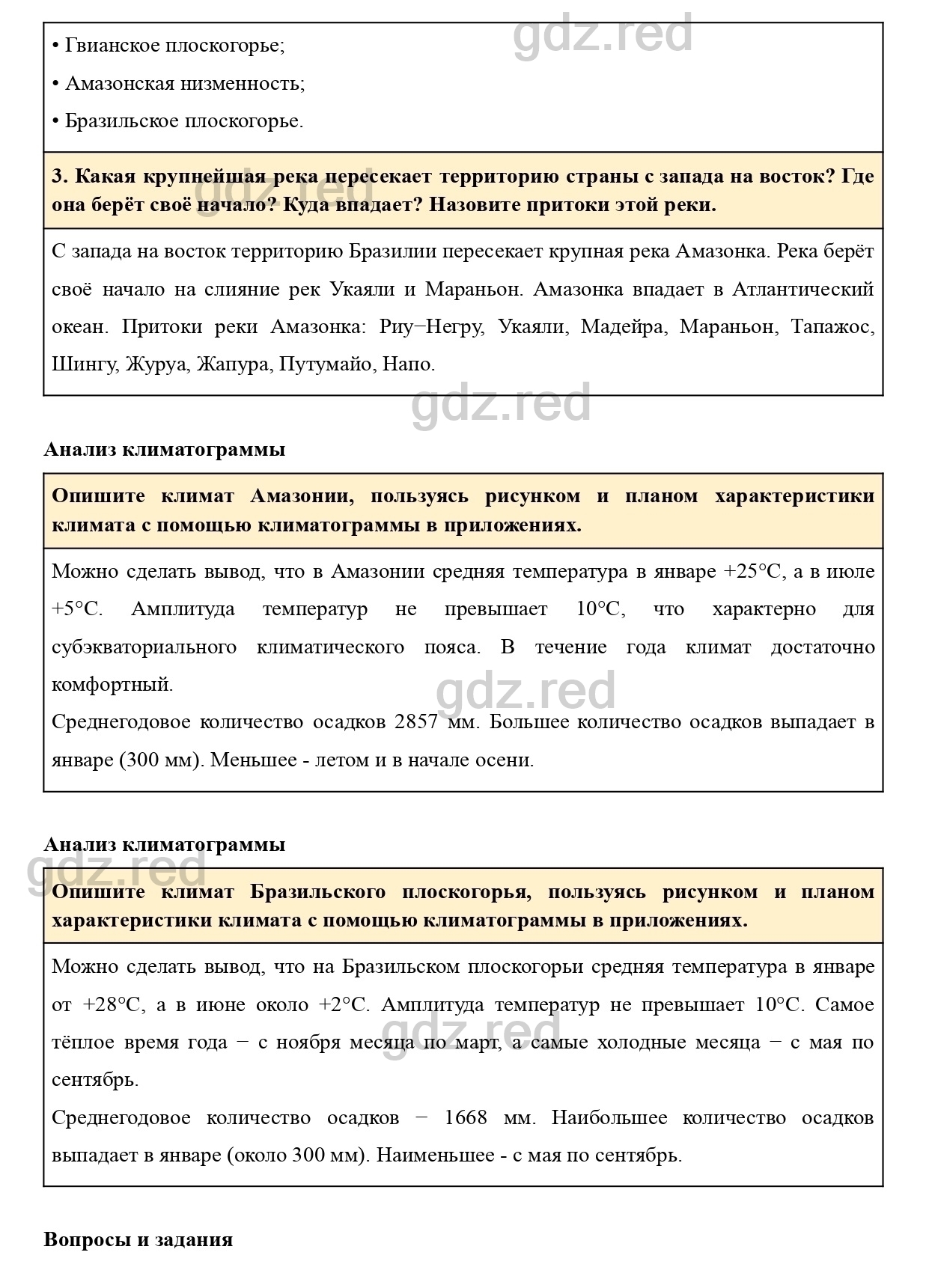 Вопросы к параграфу 50- ГДЗ География 7 класс Учебник Климанова, Климанов -  ГДЗ РЕД