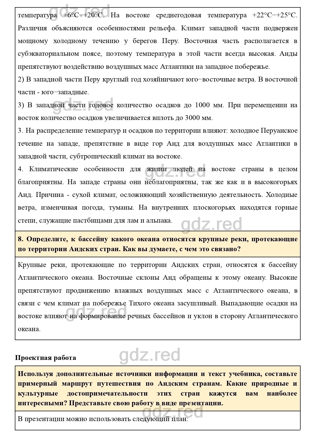 Вопросы к параграфу 51- ГДЗ География 7 класс Учебник Климанова, Климанов -  ГДЗ РЕД