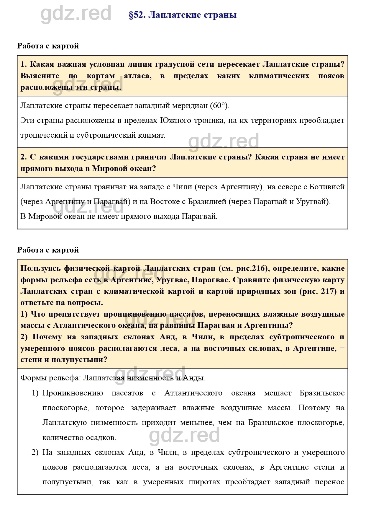 Вопросы к параграфу 52- ГДЗ География 7 класс Учебник Климанова, Климанов -  ГДЗ РЕД