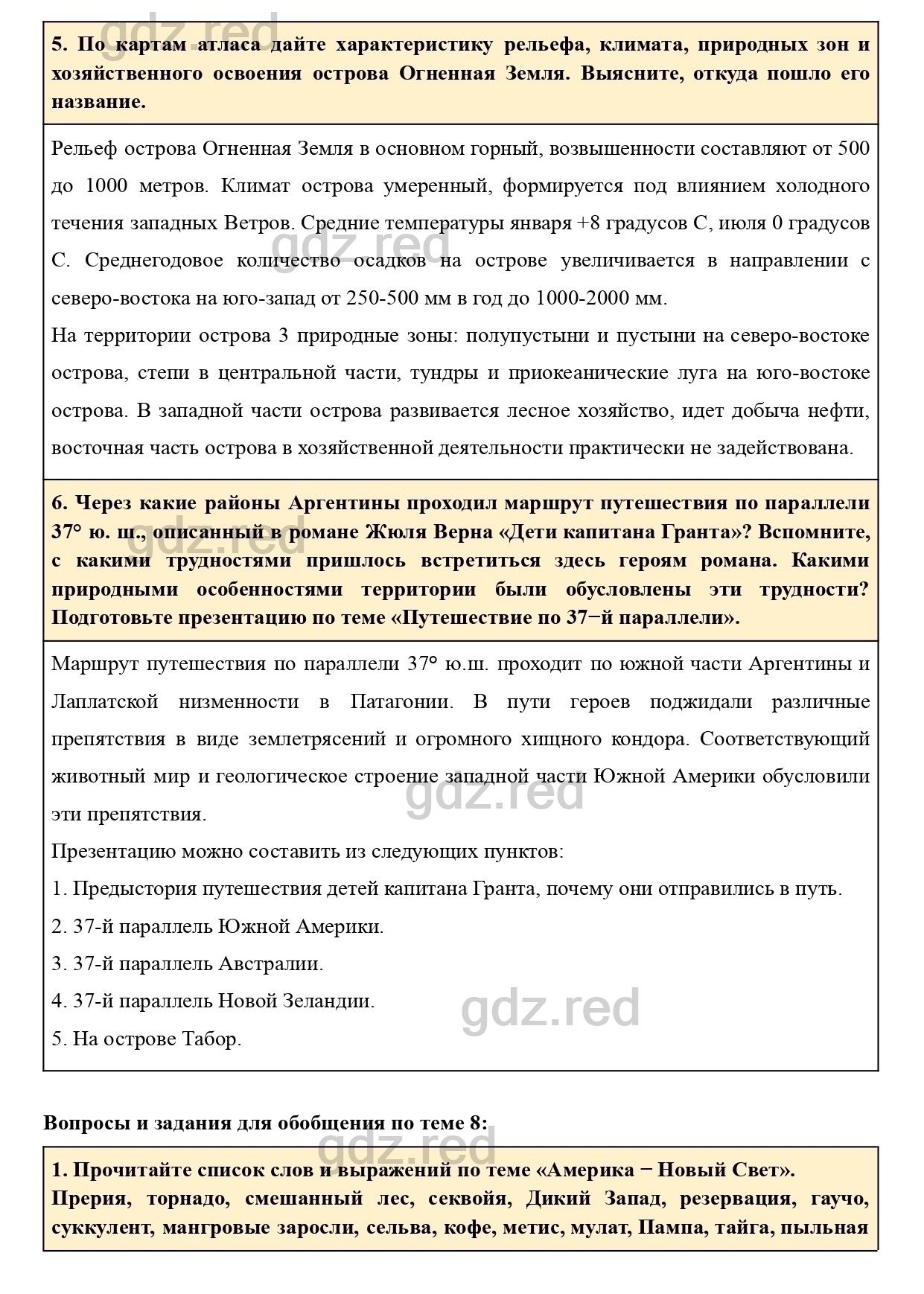 Вопросы к параграфу 52- ГДЗ География 7 класс Учебник Климанова, Климанов -  ГДЗ РЕД