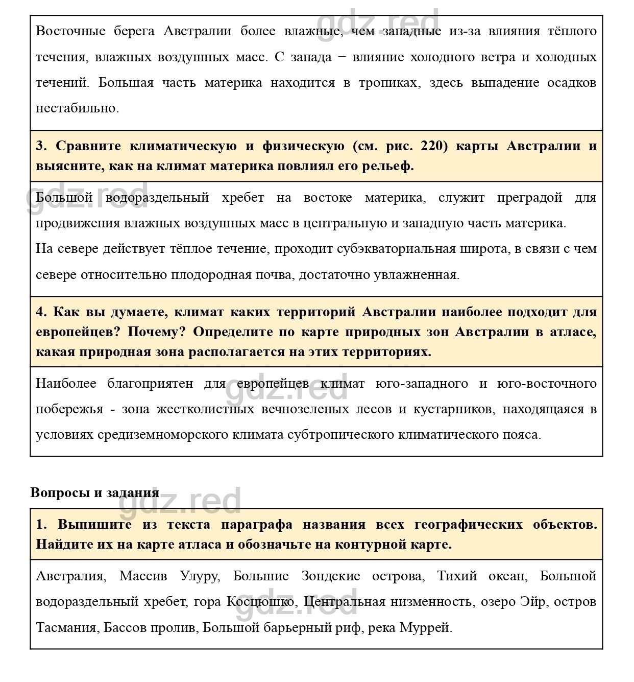 Вопросы к параграфу 53- ГДЗ География 7 класс Учебник Климанова, Климанов -  ГДЗ РЕД