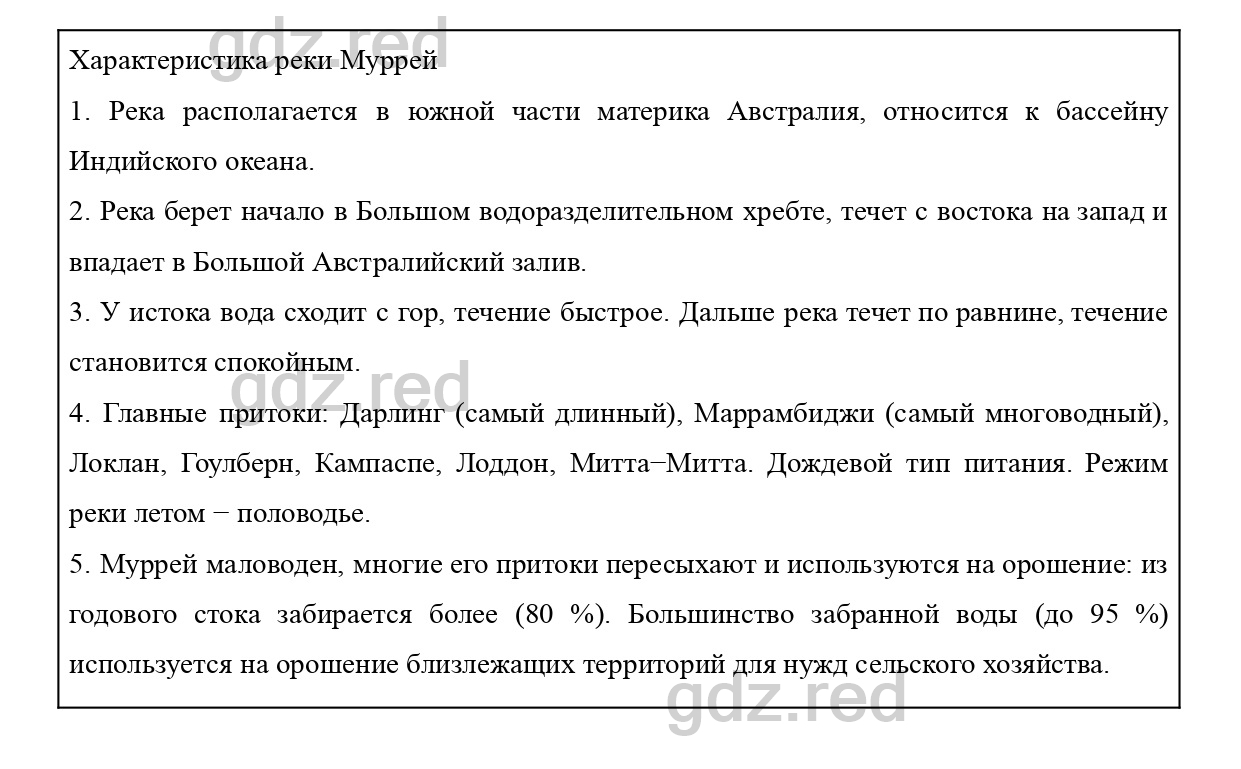 Вопросы к параграфу 53- ГДЗ География 7 класс Учебник Климанова, Климанов -  ГДЗ РЕД