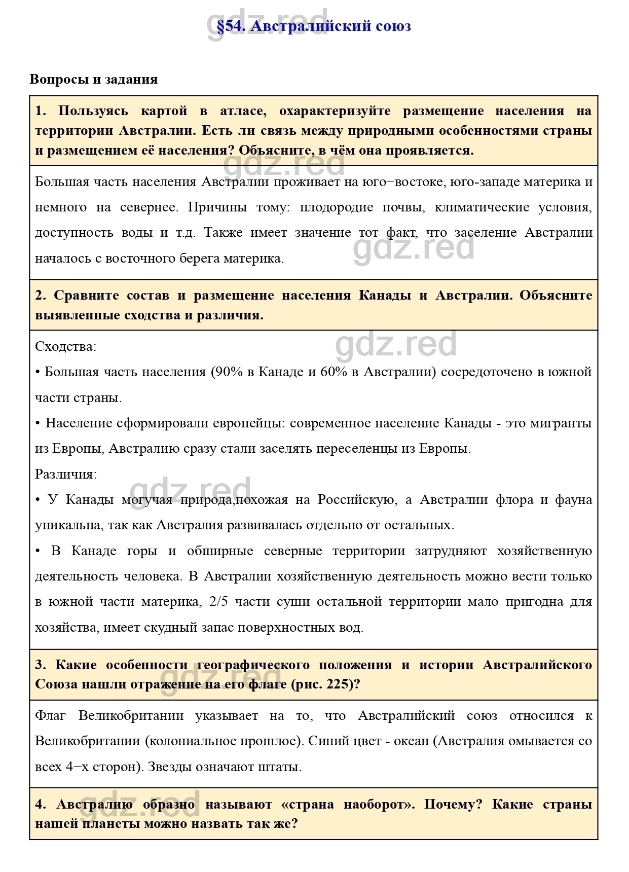 Вопросы к параграфу 54- ГДЗ География 7 класс Учебник Климанова, Климанов -  ГДЗ РЕД