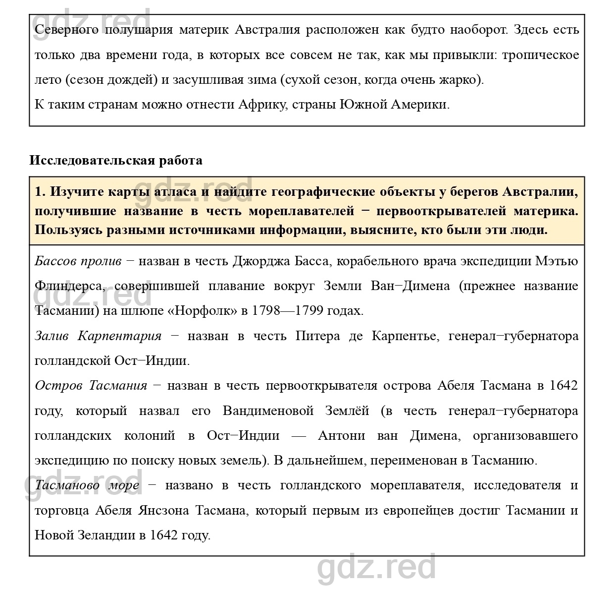 Вопросы к параграфу 54- ГДЗ География 7 класс Учебник Климанова, Климанов -  ГДЗ РЕД