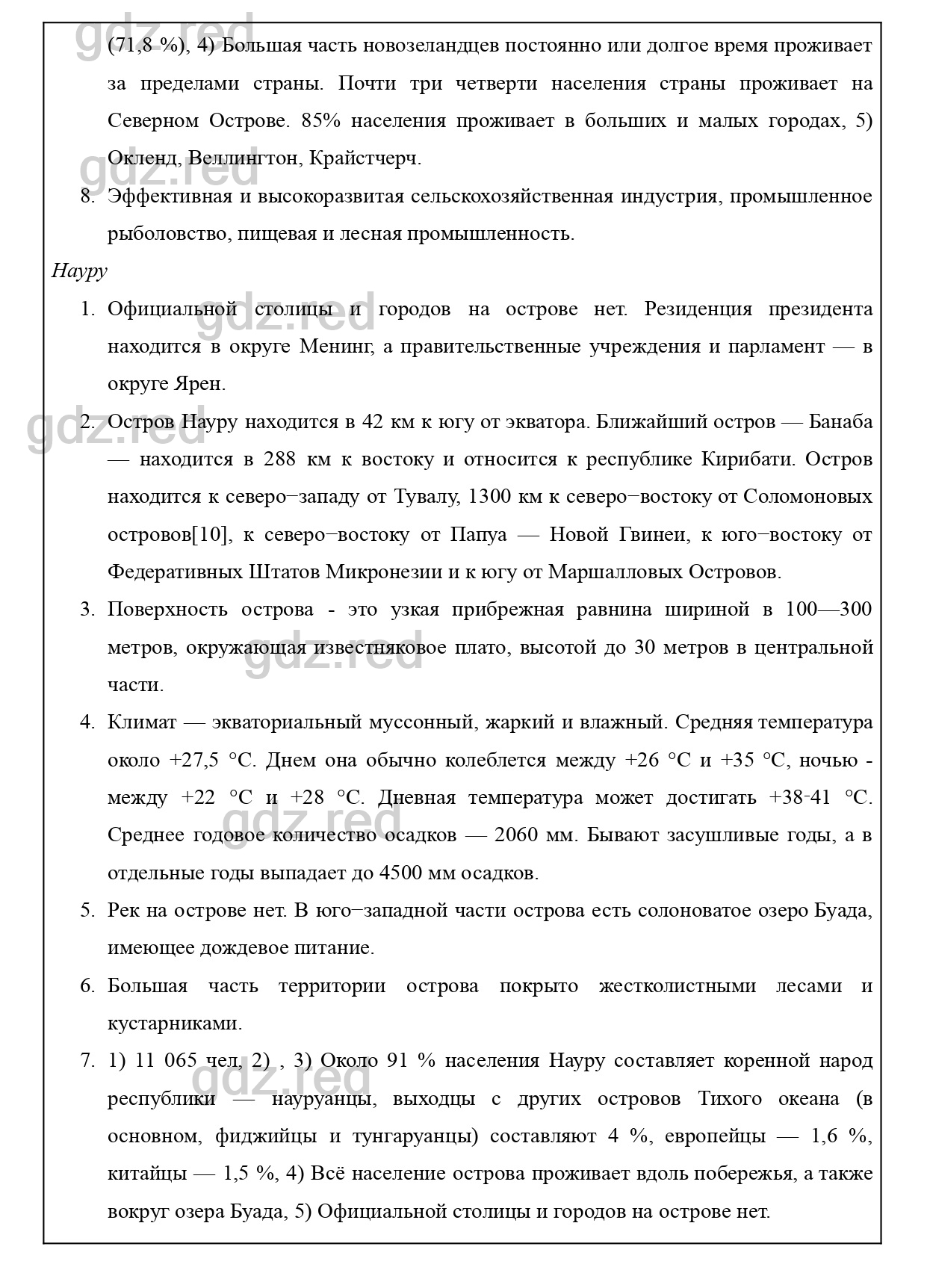 Вопросы к параграфу 55- ГДЗ География 7 класс Учебник Климанова, Климанов -  ГДЗ РЕД