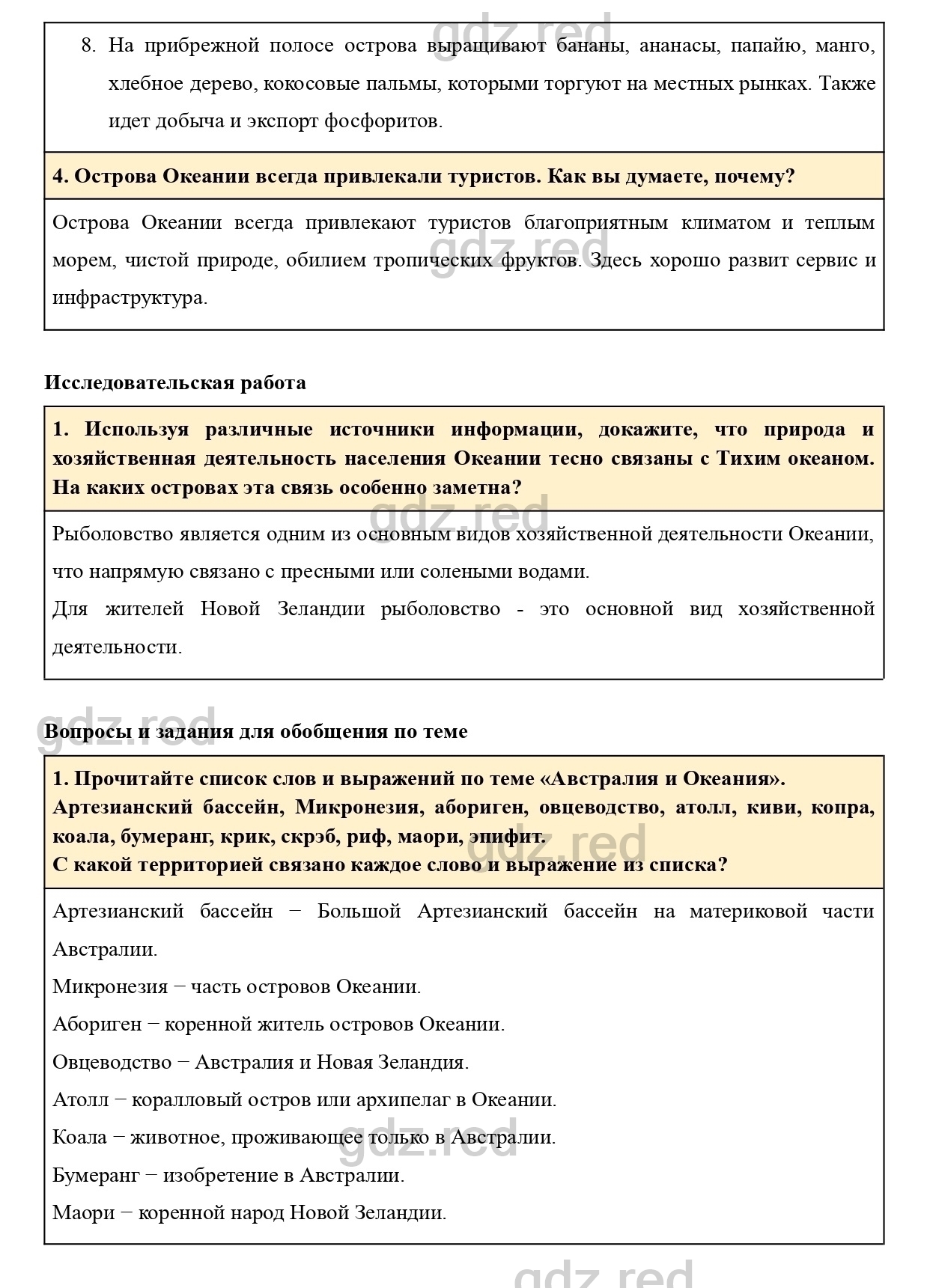 Вопросы к параграфу 55- ГДЗ География 7 класс Учебник Климанова, Климанов -  ГДЗ РЕД