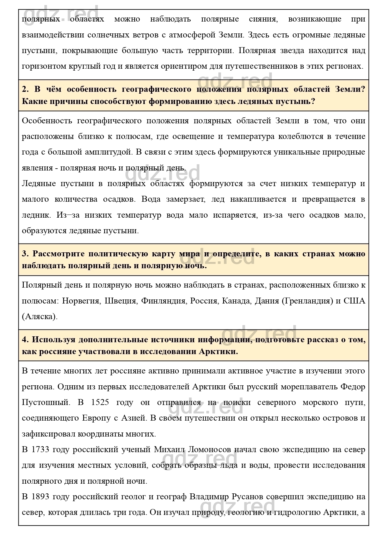 Вопросы к параграфу 56- ГДЗ География 7 класс Учебник Климанова, Климанов -  ГДЗ РЕД