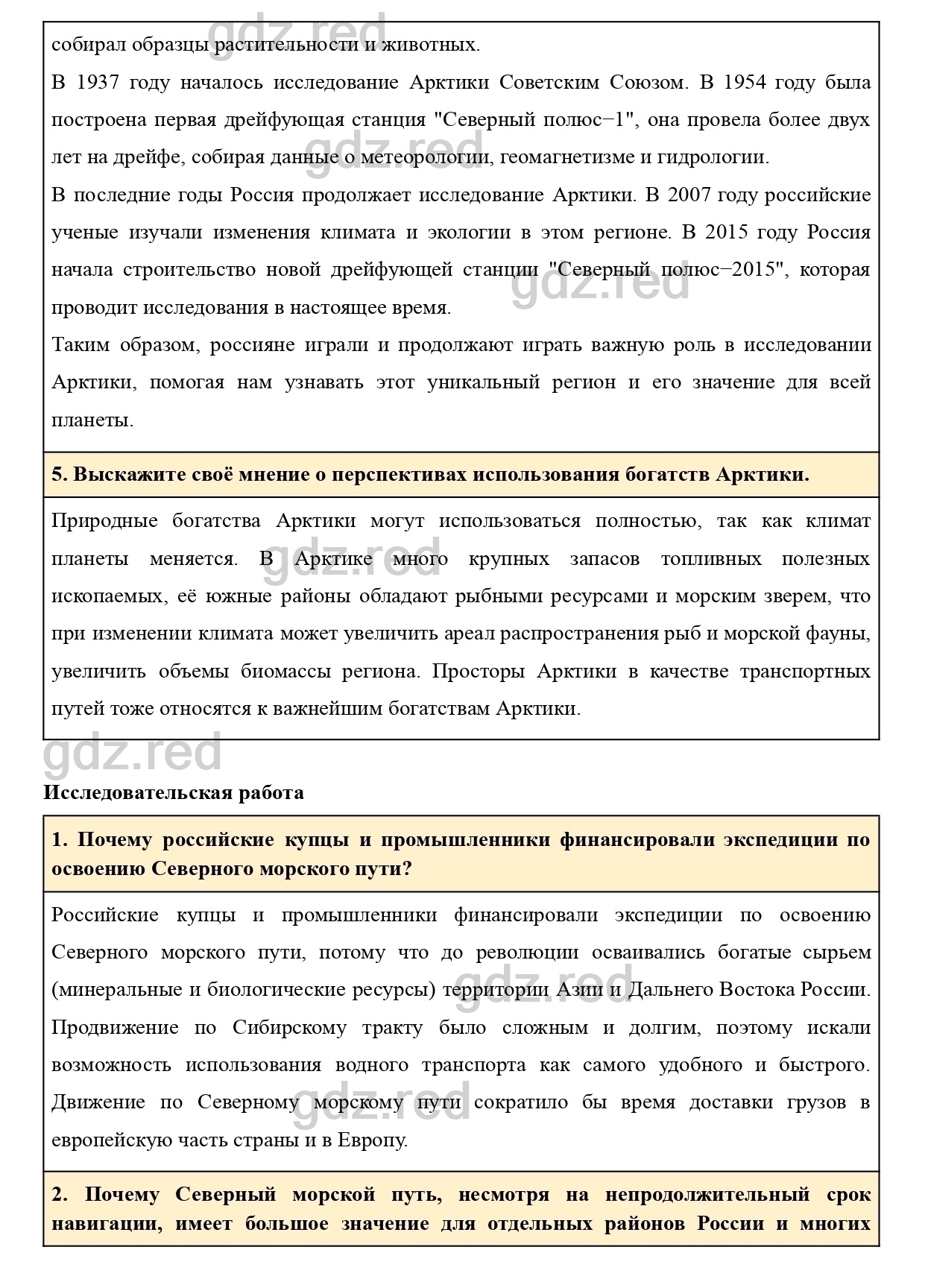 Вопросы к параграфу 56- ГДЗ География 7 класс Учебник Климанова, Климанов -  ГДЗ РЕД