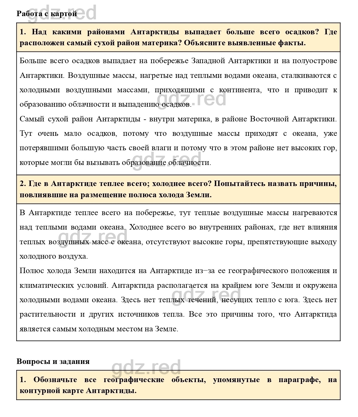 Вопросы к параграфу 57- ГДЗ География 7 класс Учебник Климанова, Климанов -  ГДЗ РЕД