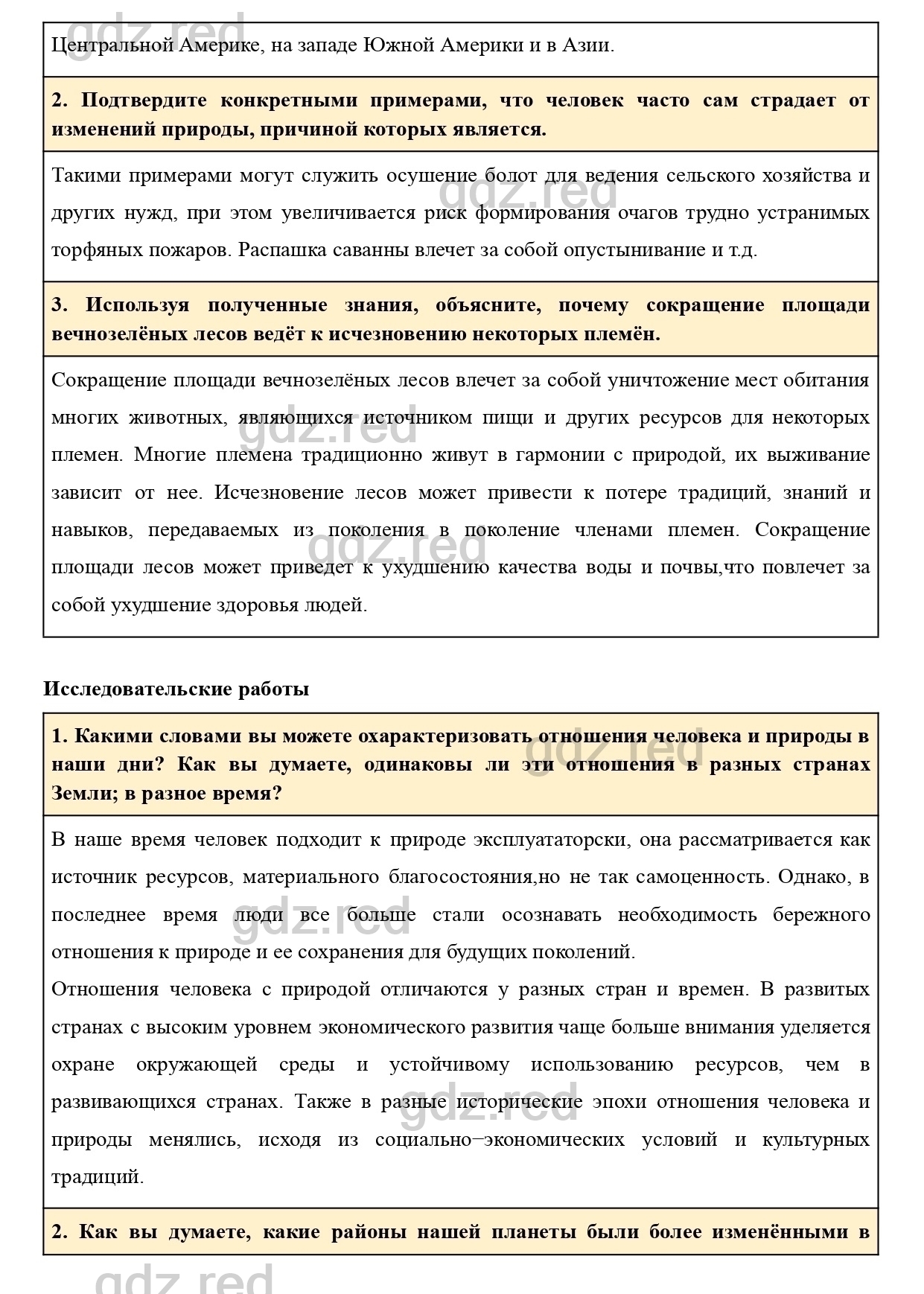 Вопросы к параграфу 58- ГДЗ География 7 класс Учебник Климанова, Климанов -  ГДЗ РЕД