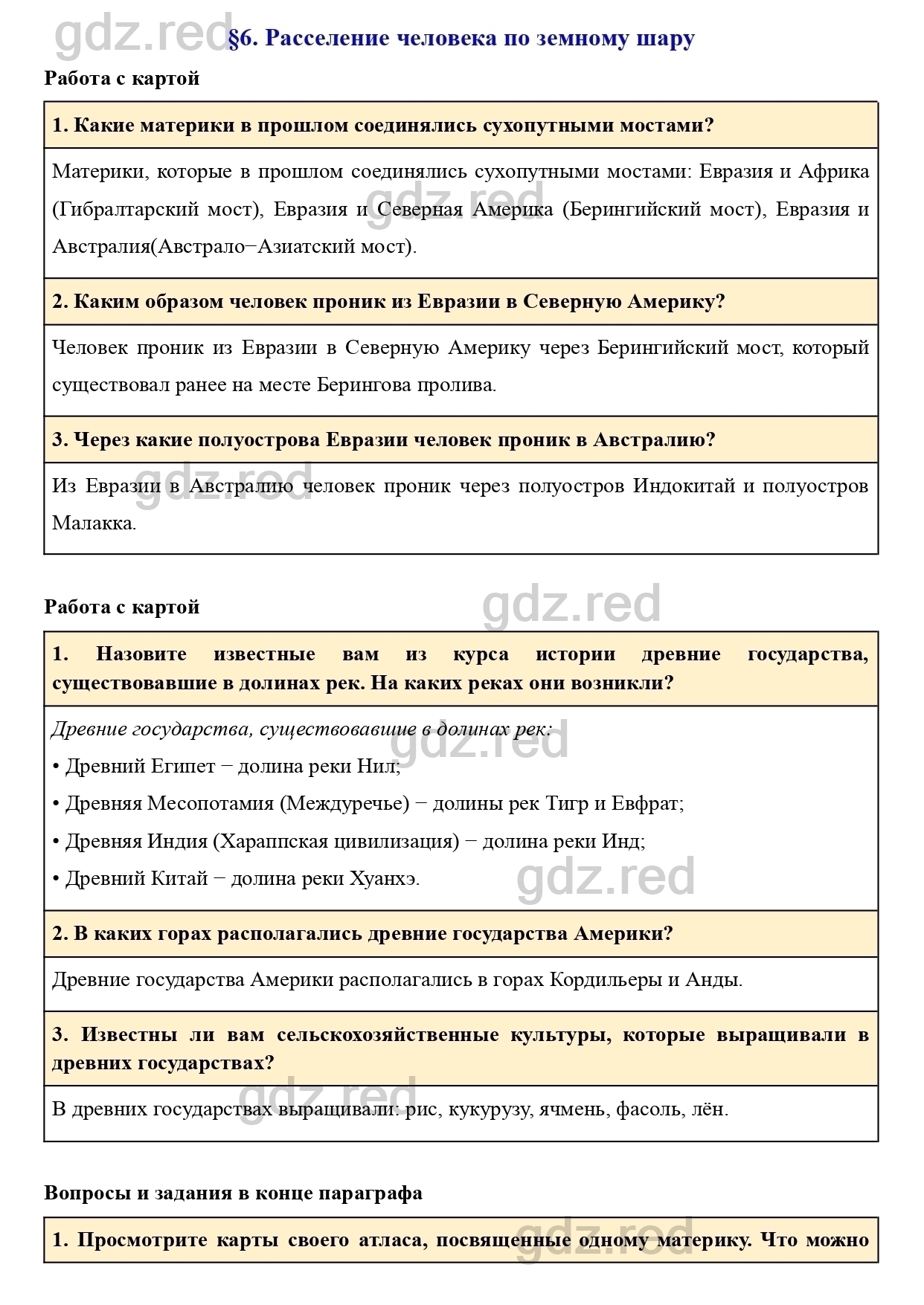 Вопросы к параграфу 6- ГДЗ География 7 класс Учебник Климанова, Климанов -  ГДЗ РЕД