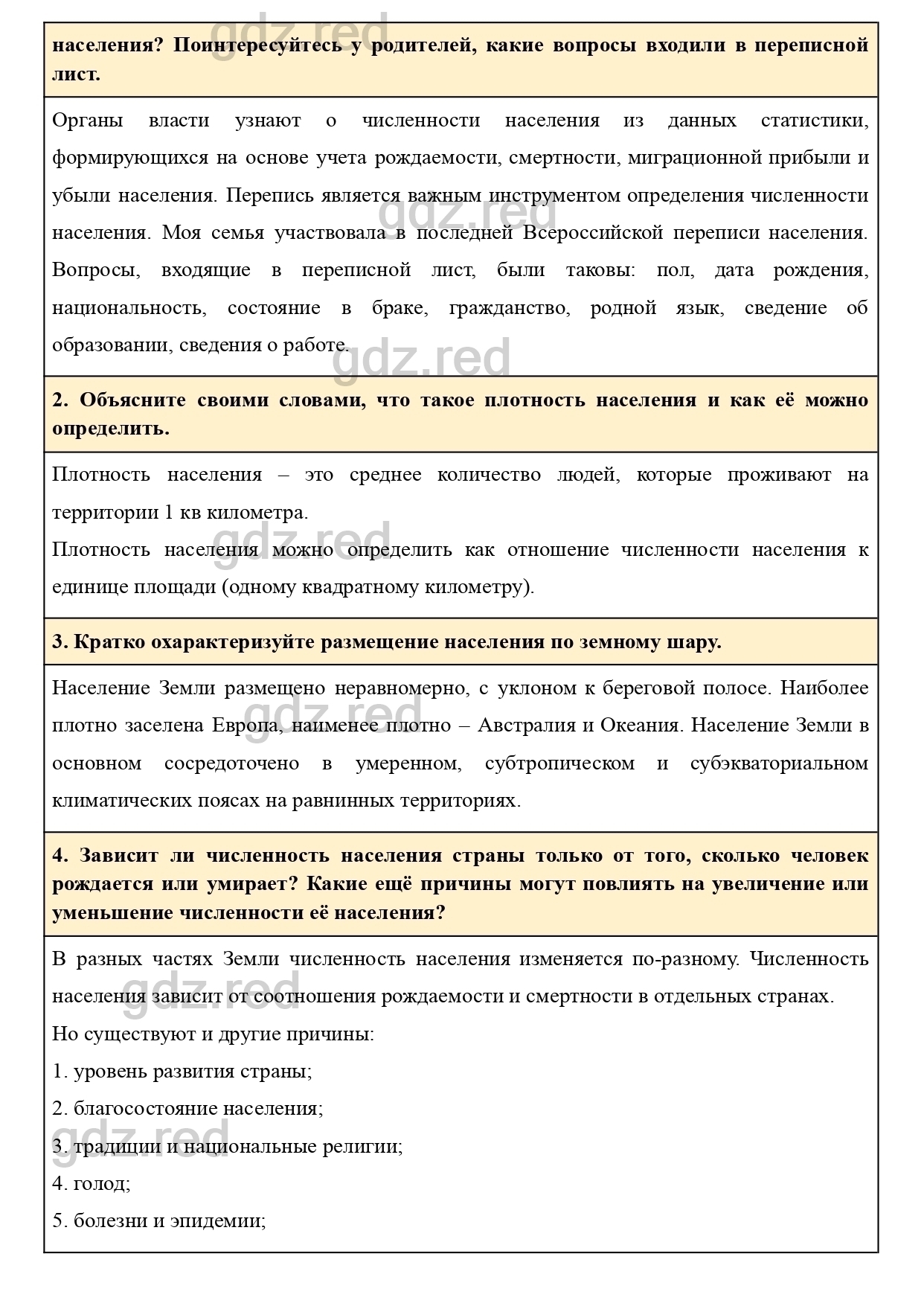 Вопросы к параграфу 7- ГДЗ География 7 класс Учебник Климанова, Климанов -  ГДЗ РЕД