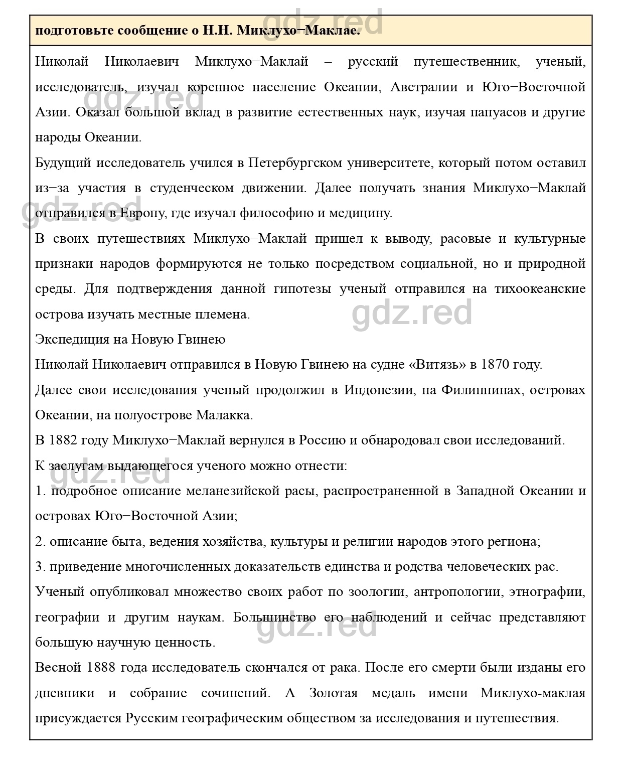 Вопросы к параграфу 8- ГДЗ География 7 класс Учебник Климанова, Климанов -  ГДЗ РЕД