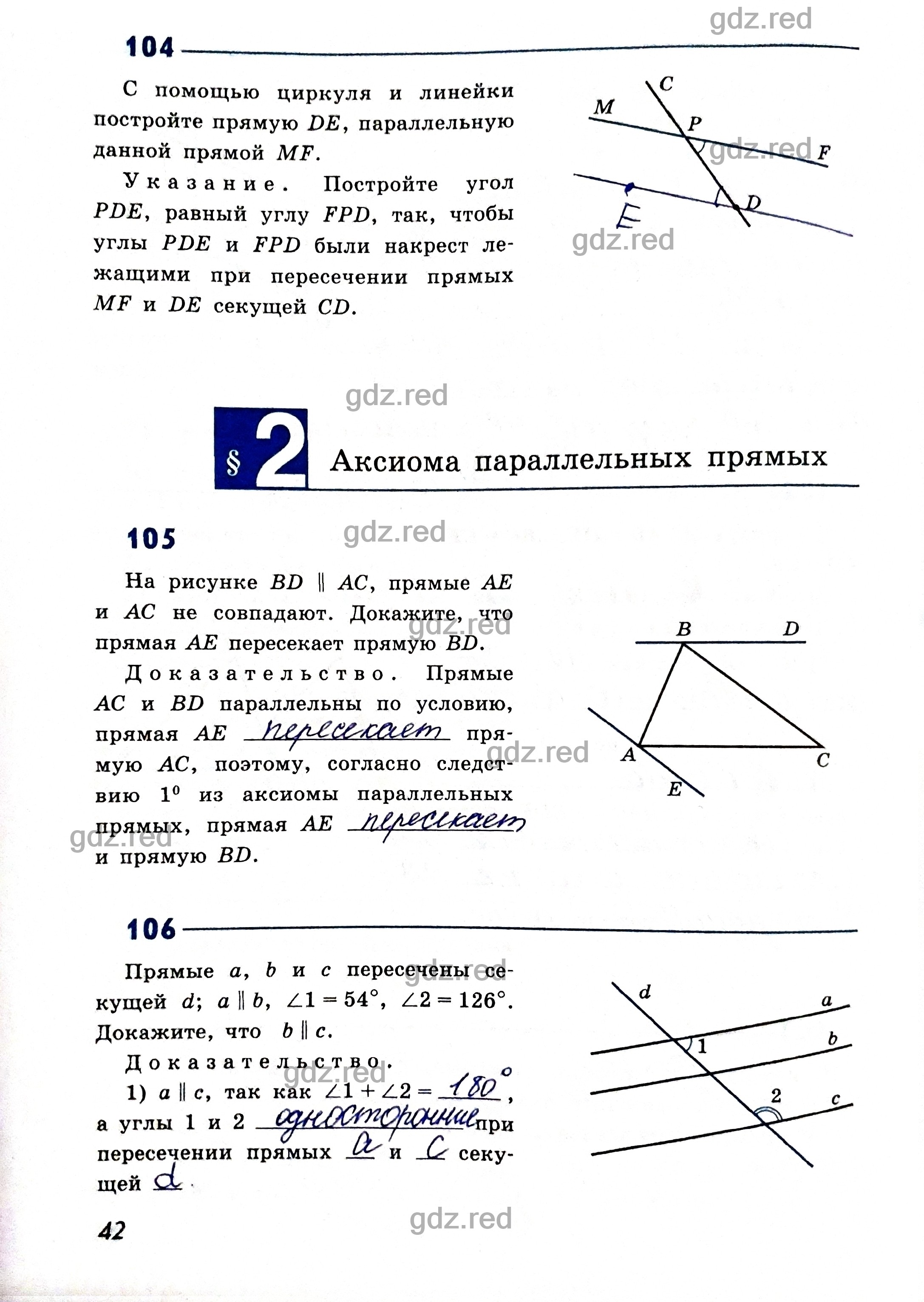 Страница 42 - ГДЗ по Геометрии для 7 класса Рабочая тетрадь Атанасян,  Бутузов, Глазков, Юдина - ГДЗ РЕД