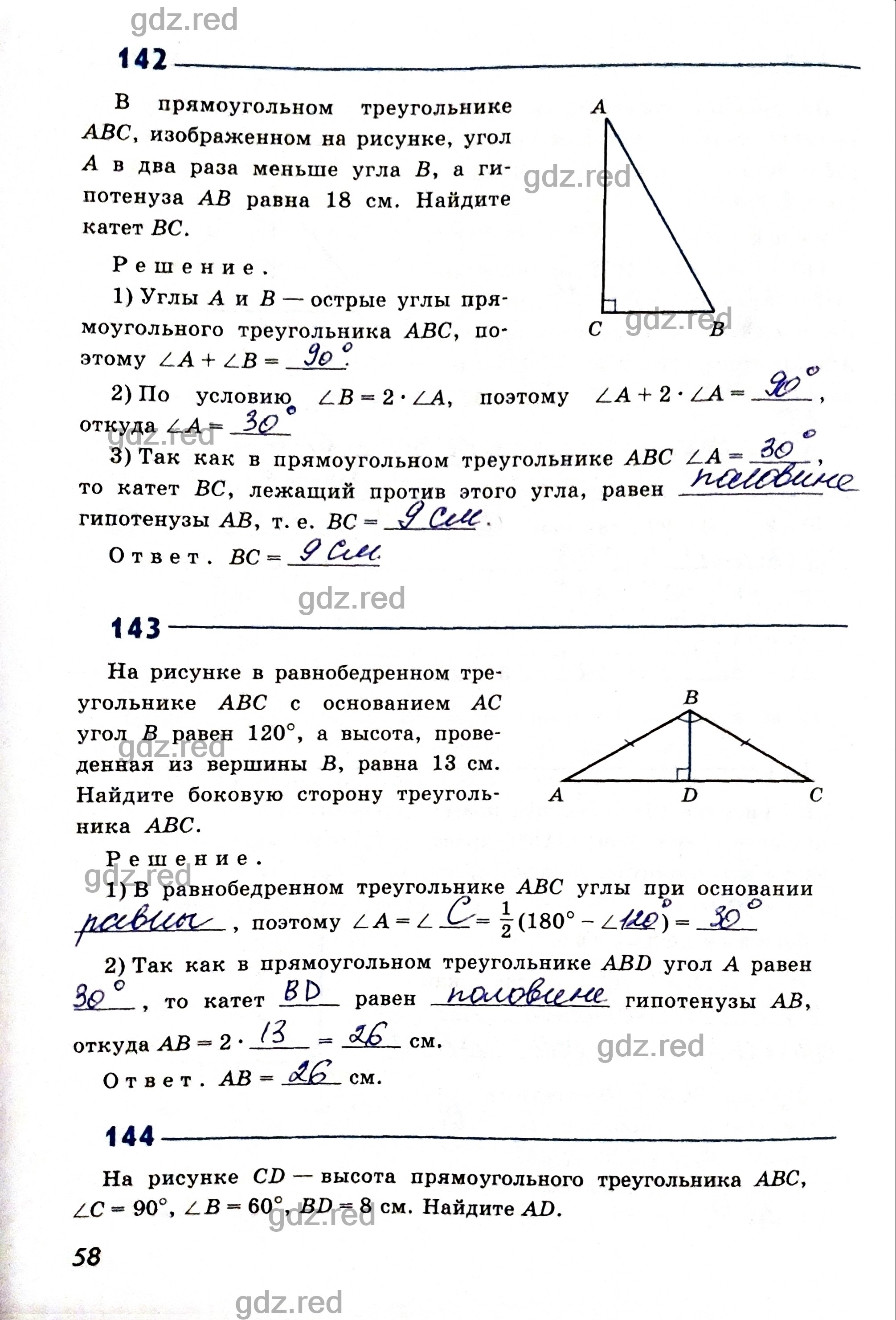 Страница 58 - ГДЗ по Геометрии для 7 класса Рабочая тетрадь Атанасян,  Бутузов, Глазков, Юдина - ГДЗ РЕД