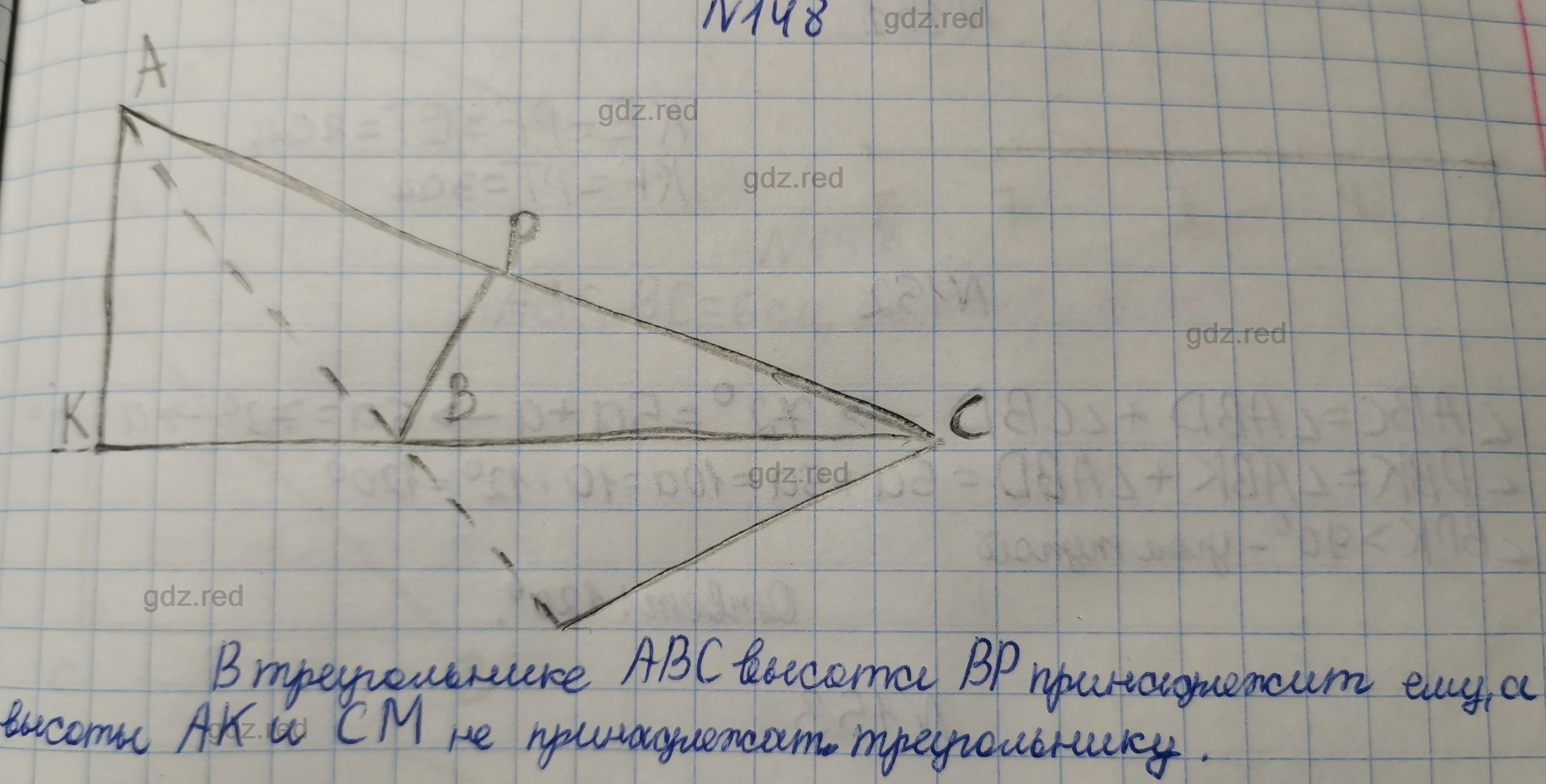 Номер 148- ГДЗ по Геометрии 7 класс Учебник Мерзляк, Якир, Полонский - ГДЗ  РЕД